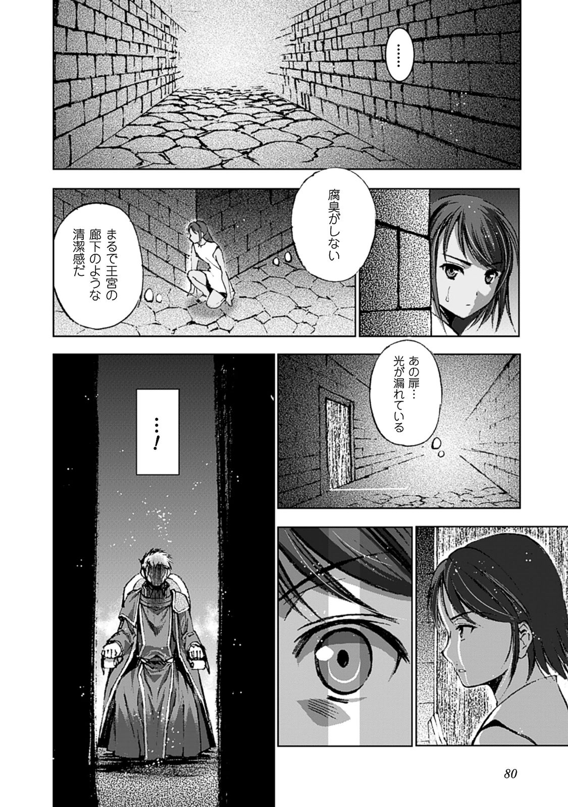 Maou no Hajimekata - The Comic Chapter 9 20ページ