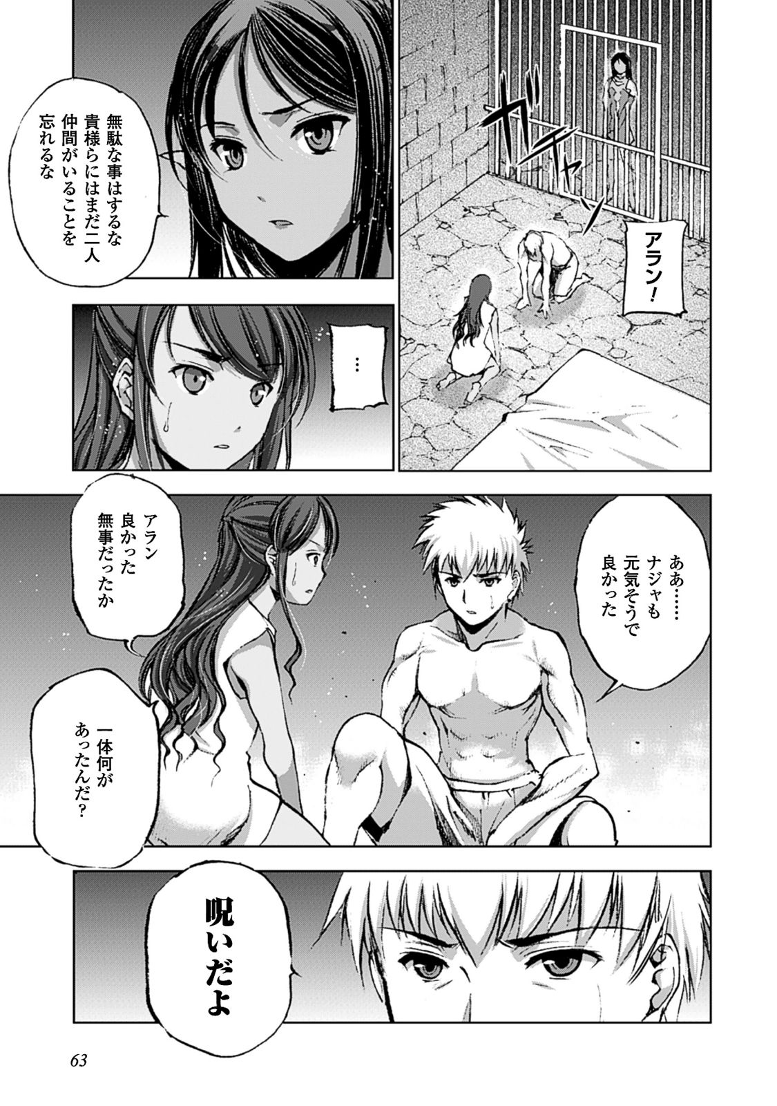 Maou no Hajimekata - The Comic Chapter 9 3ページ