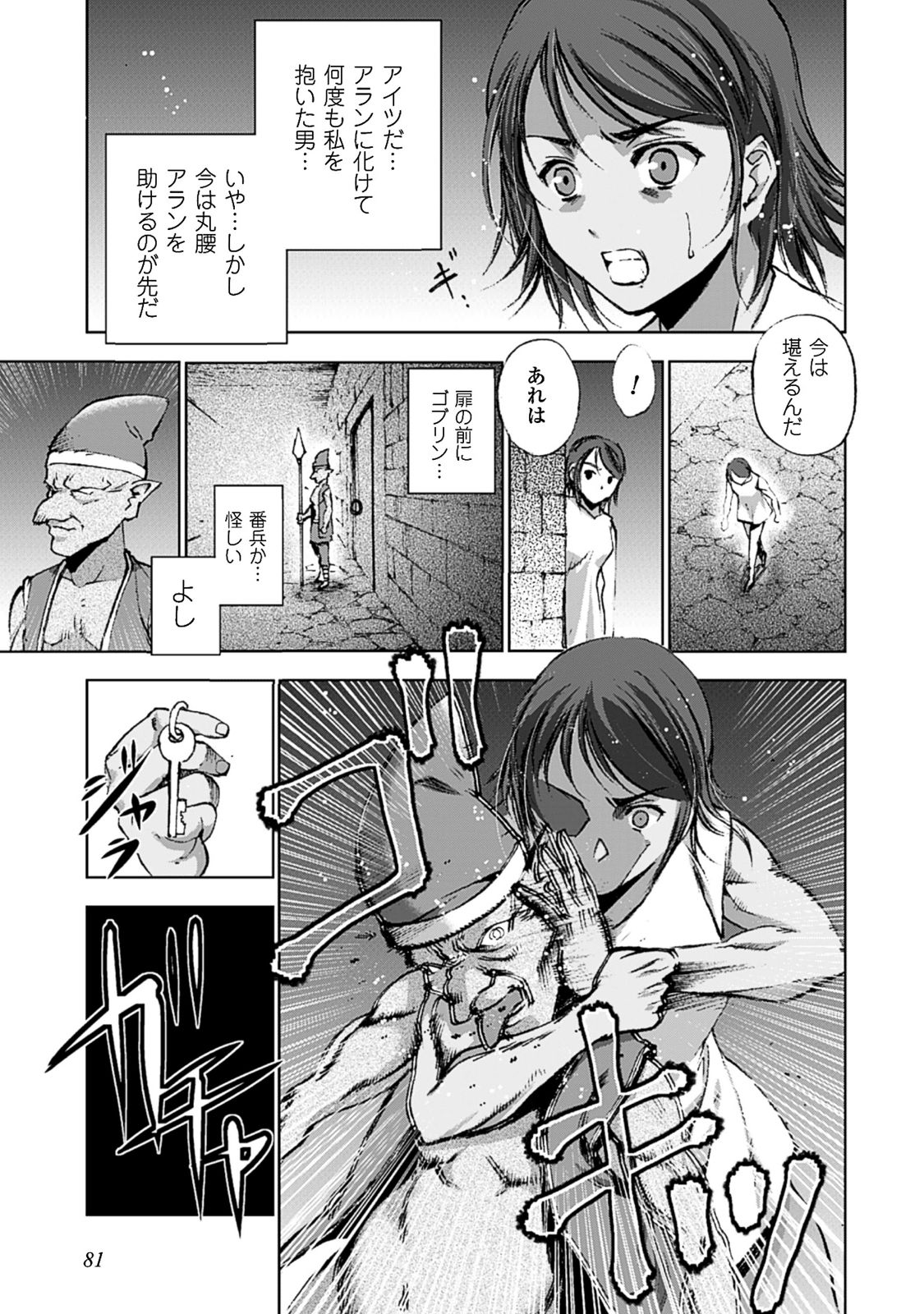 Maou no Hajimekata - The Comic Chapter 9 21ページ