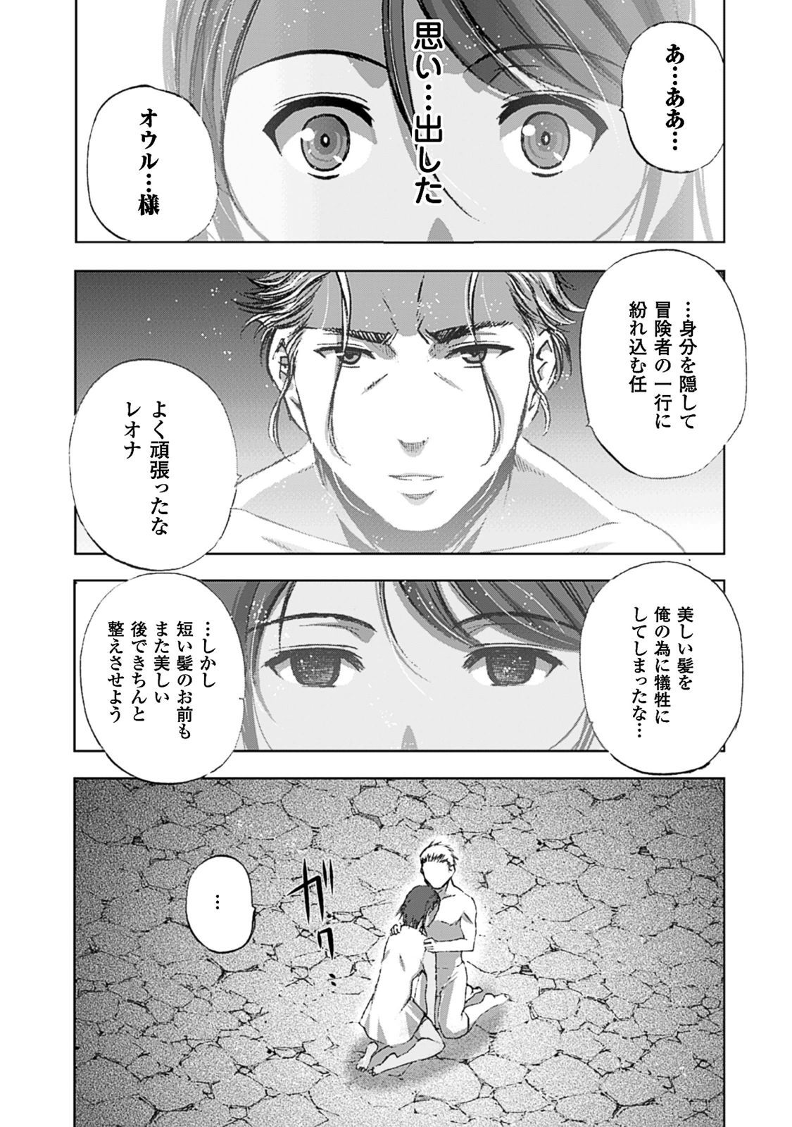Maou no Hajimekata - The Comic Chapter 9 24ページ