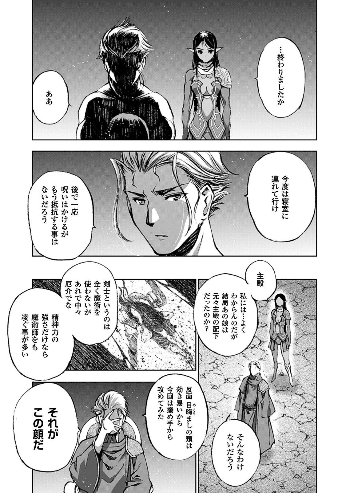 Maou no Hajimekata - The Comic Chapter 9 25ページ