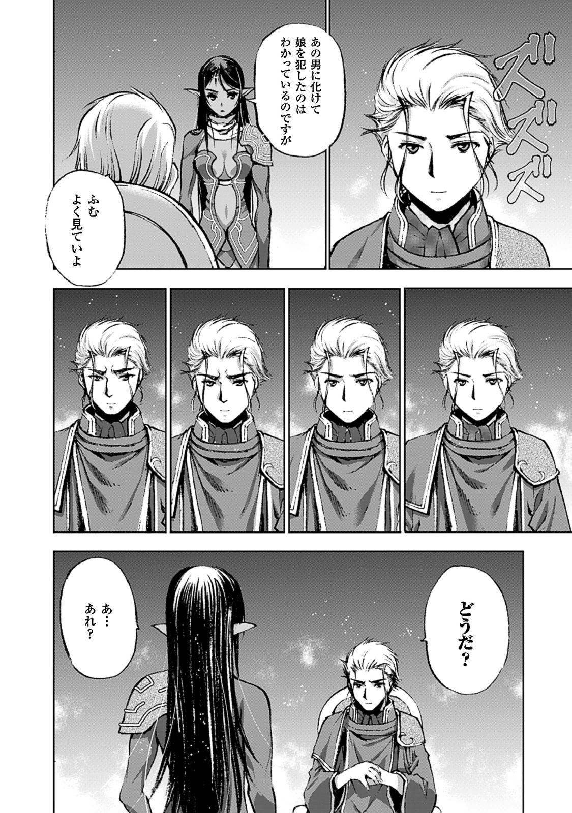 Maou no Hajimekata - The Comic Chapter 9 26ページ
