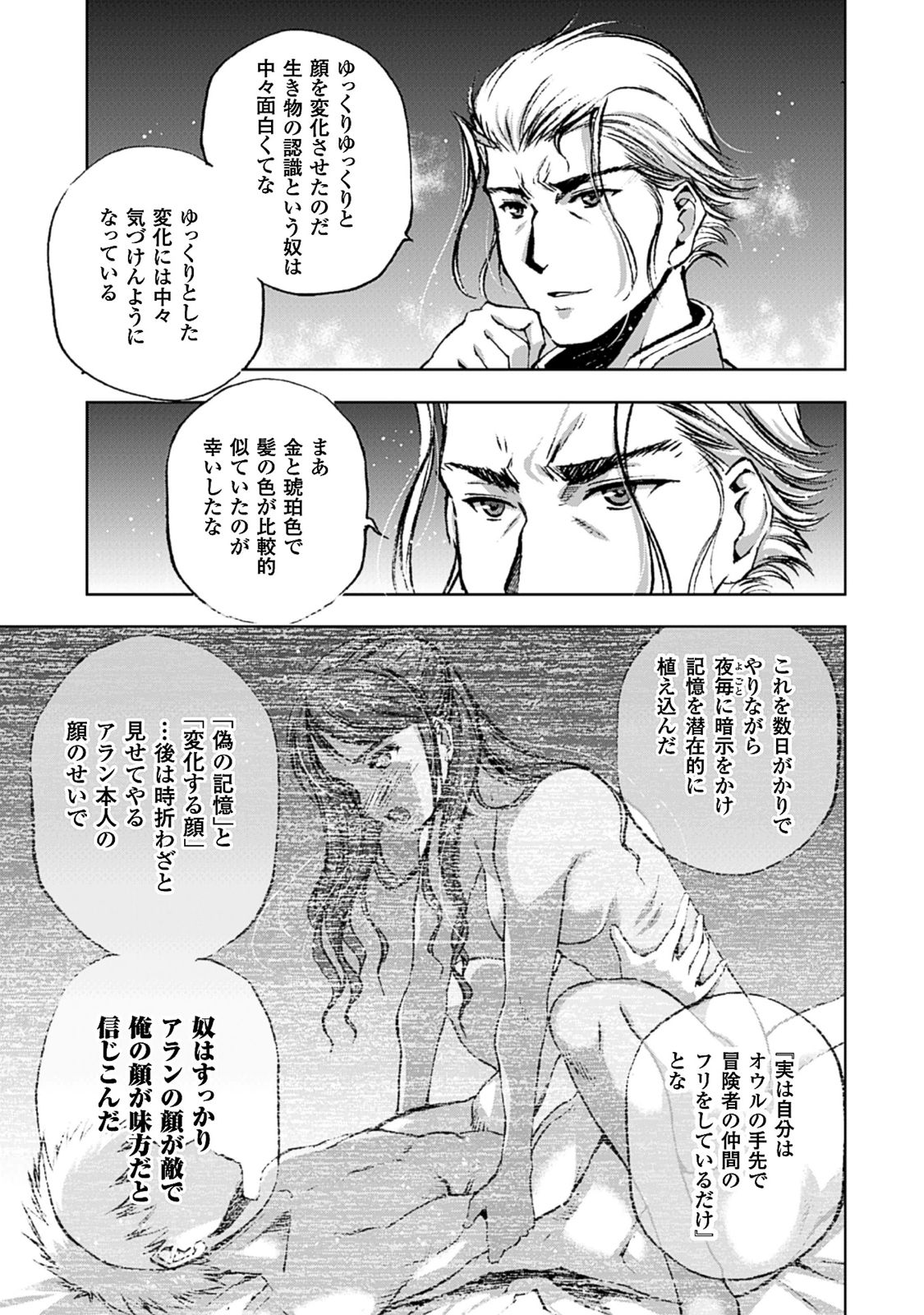 Maou no Hajimekata - The Comic Chapter 9 27ページ