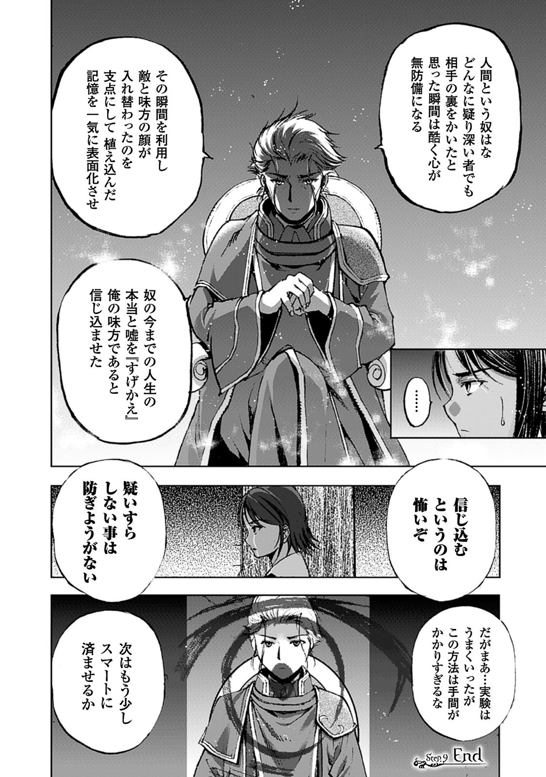 Maou no Hajimekata - The Comic Chapter 9 28ページ