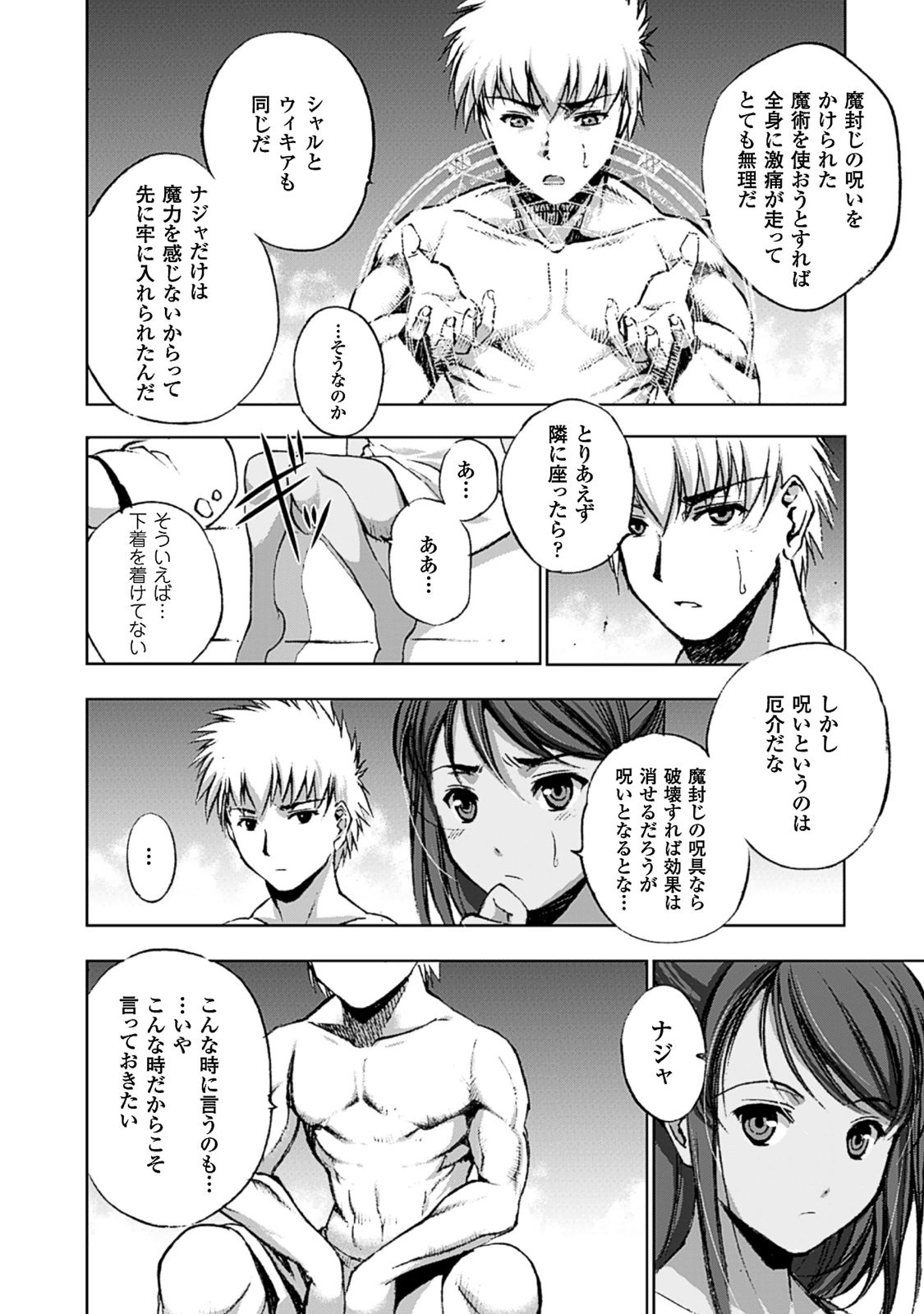 Maou no Hajimekata - The Comic Chapter 9 4ページ