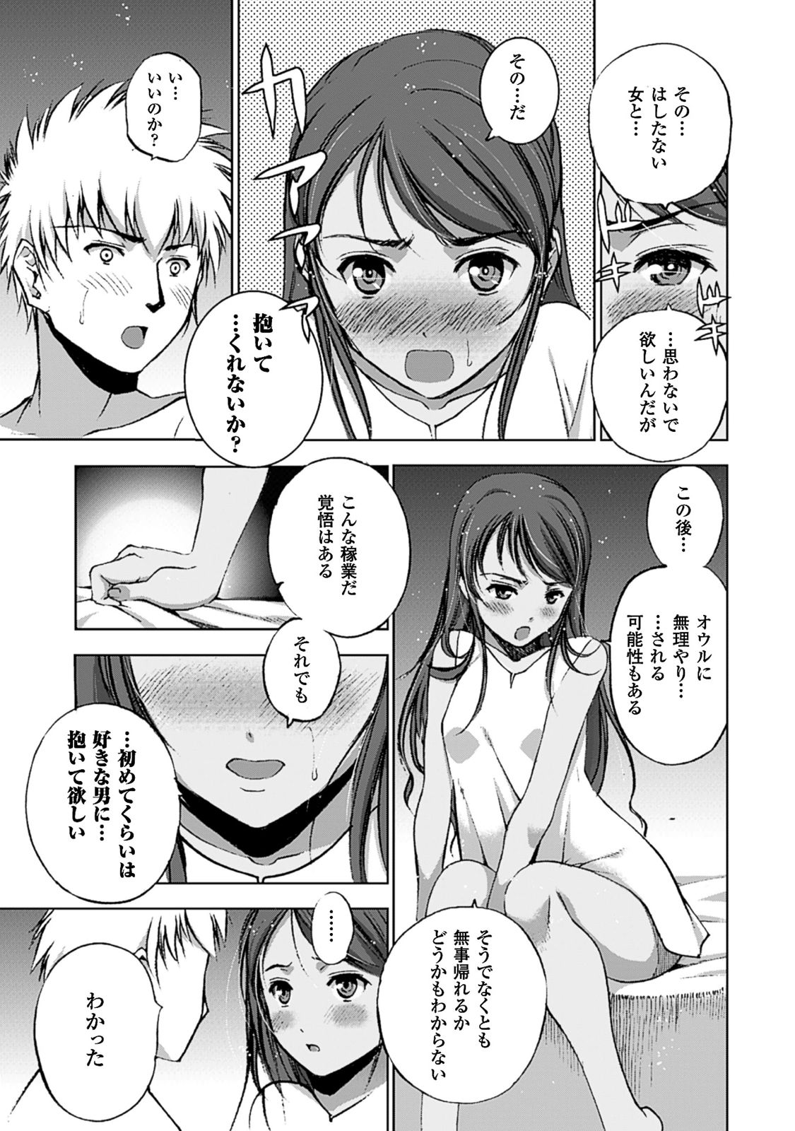 Maou no Hajimekata - The Comic Chapter 9 7ページ