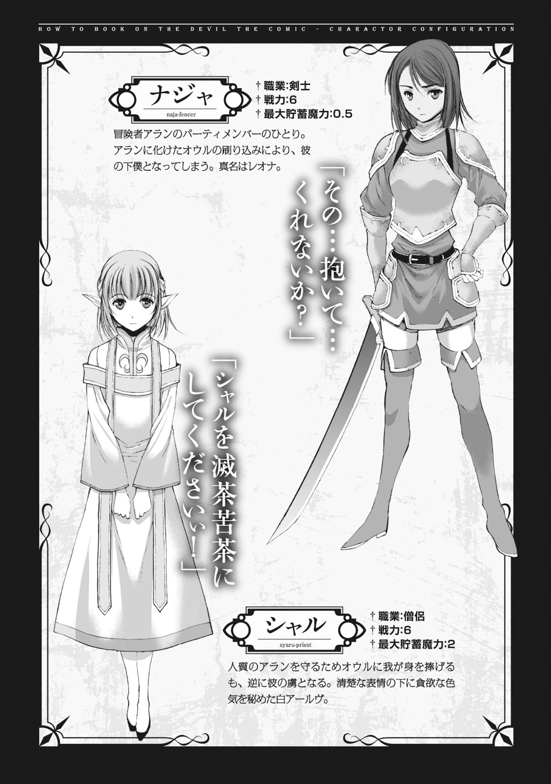 Maou no Hajimekata - The Comic Chapter 11 1ページ