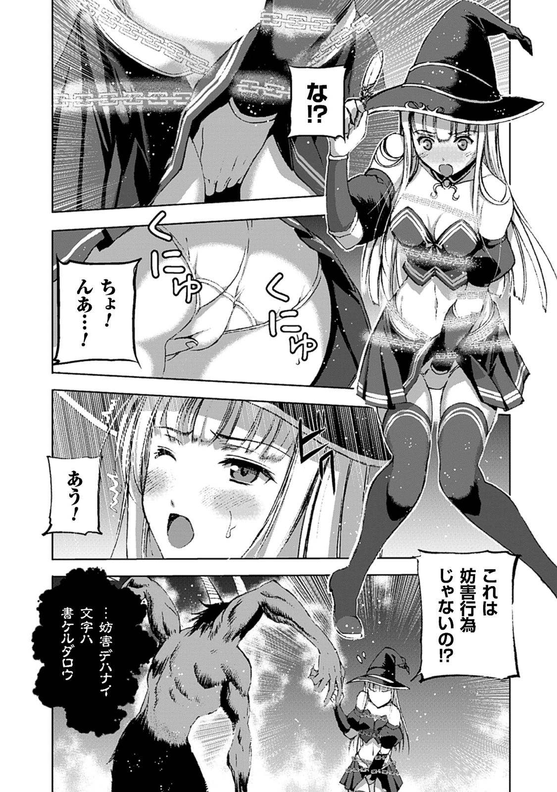 Maou no Hajimekata - The Comic Chapter 11 11ページ