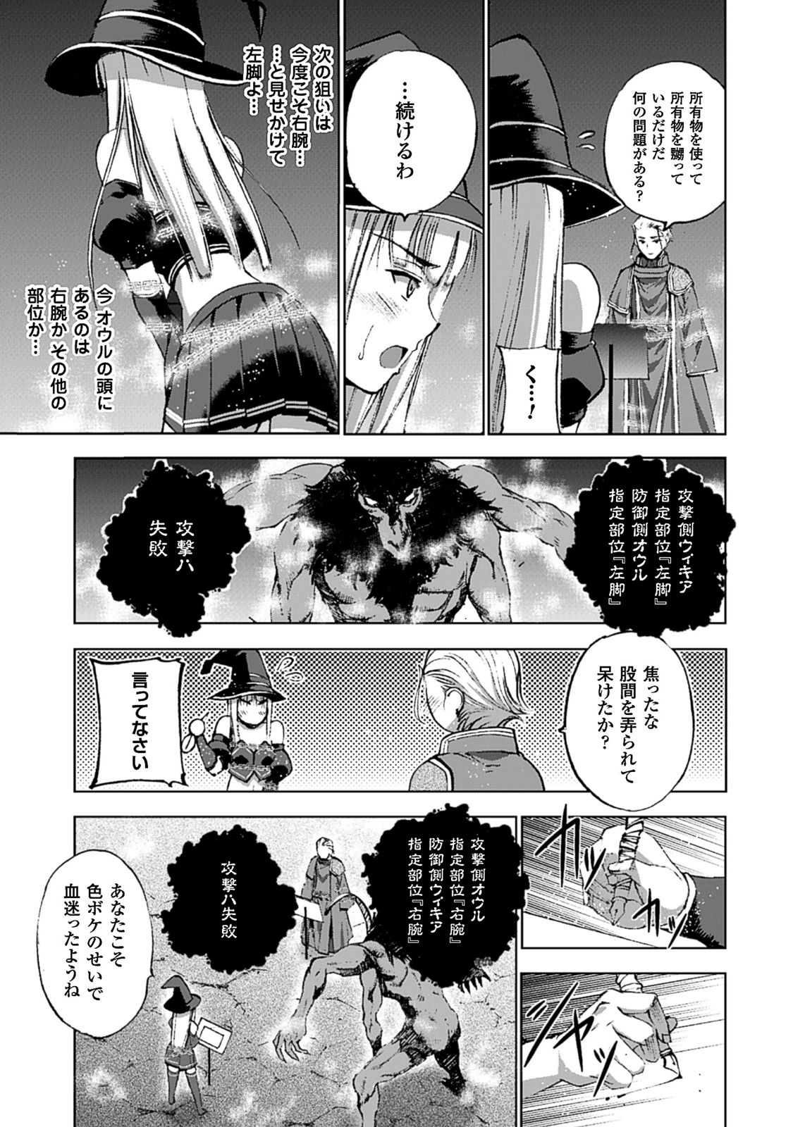 Maou no Hajimekata - The Comic Chapter 11 12ページ