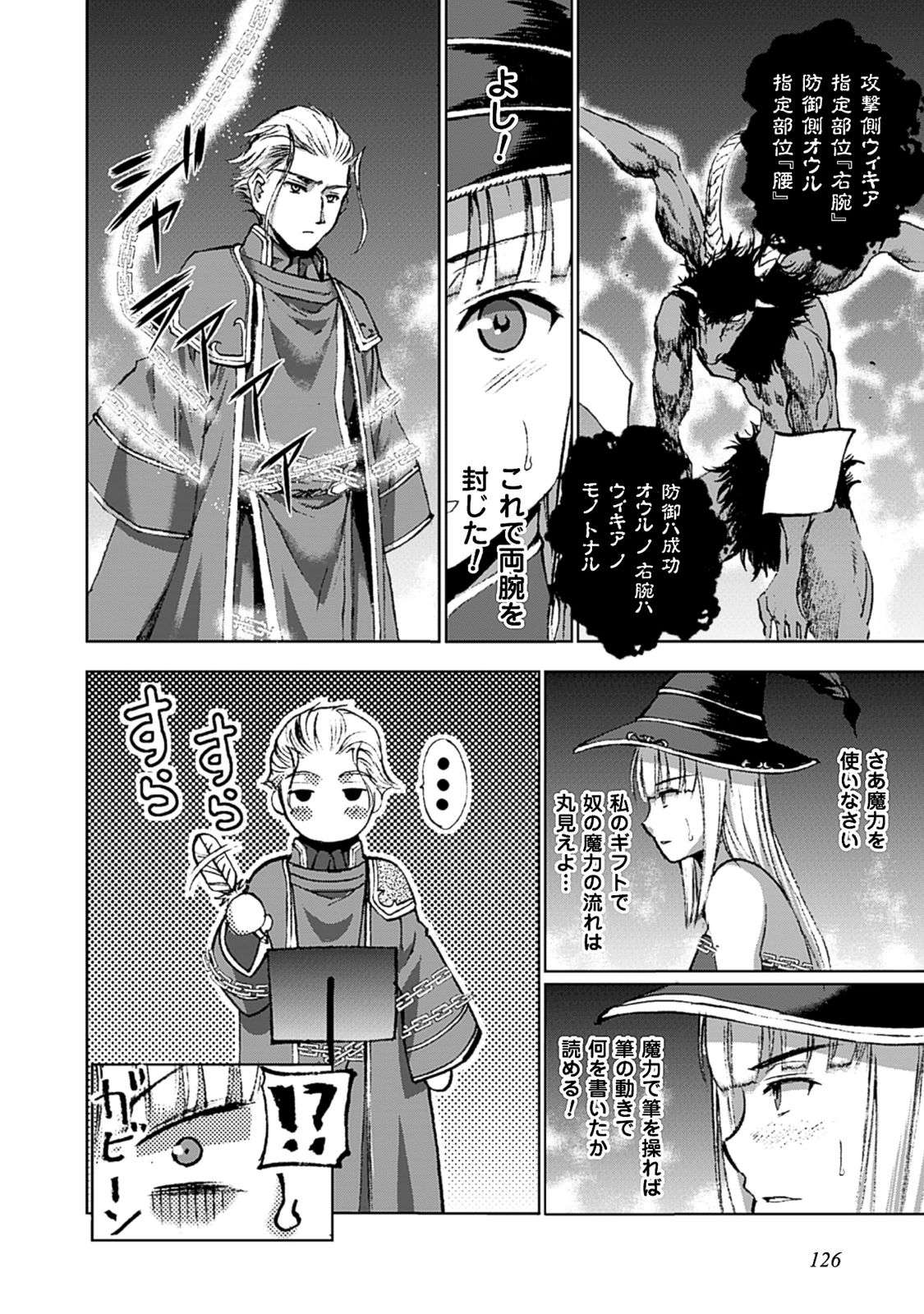 Maou no Hajimekata - The Comic Chapter 11 13ページ
