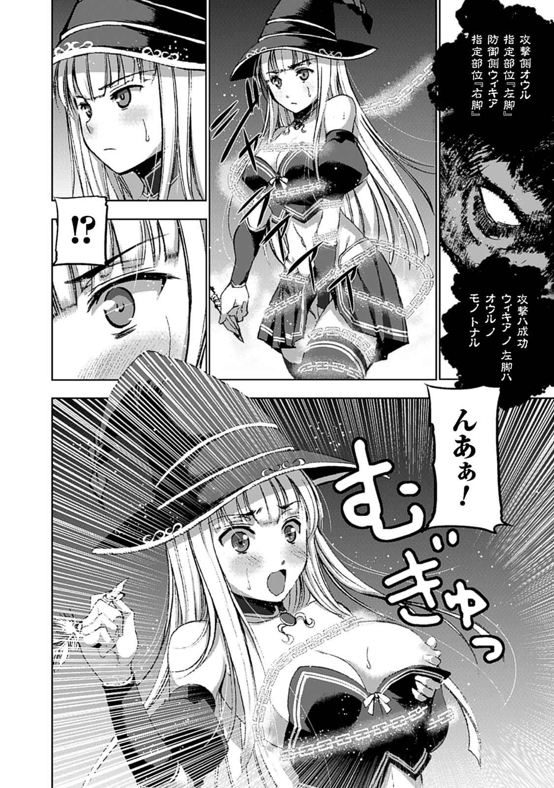 Maou no Hajimekata - The Comic Chapter 11 15ページ