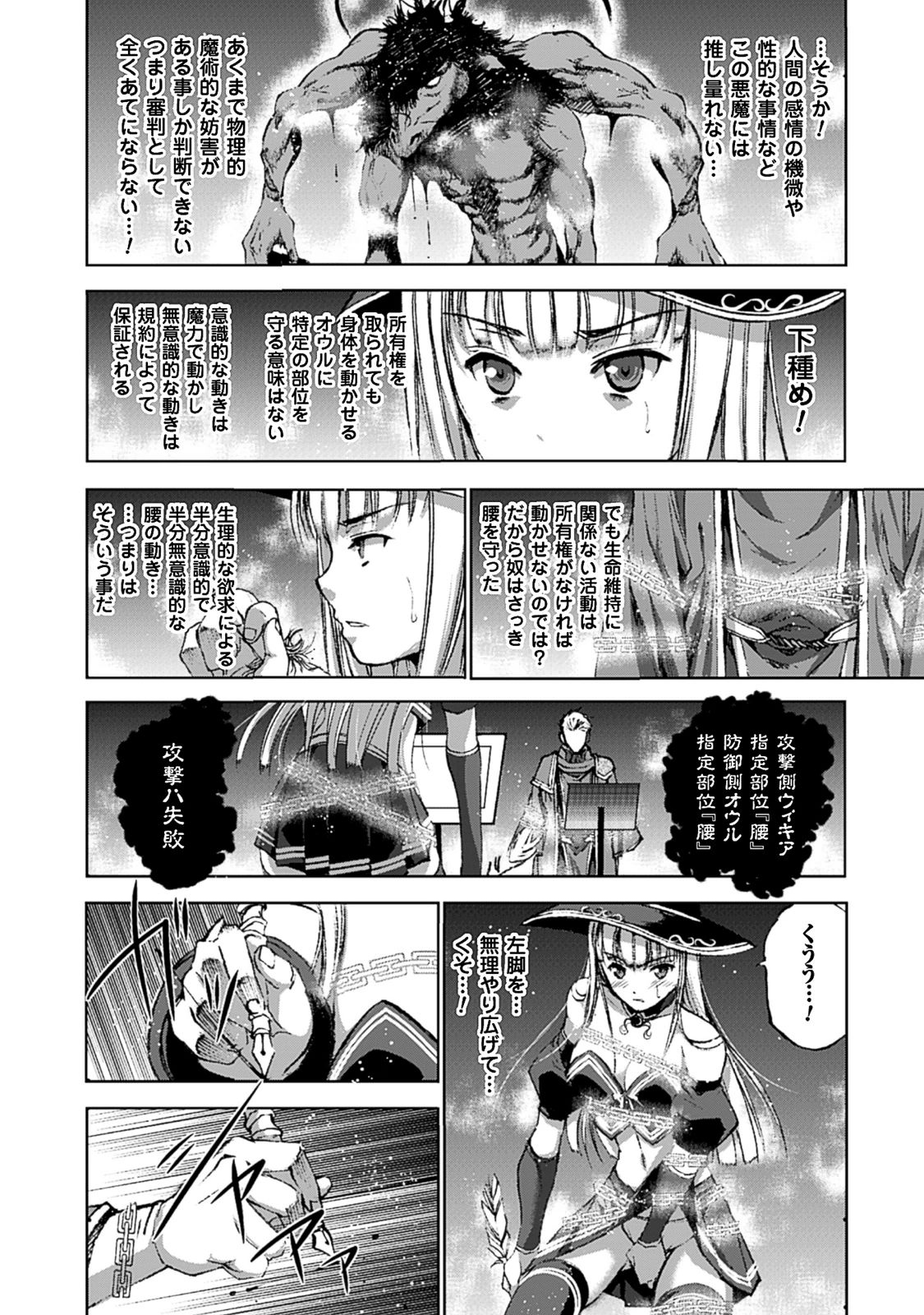 Maou no Hajimekata - The Comic Chapter 11 17ページ