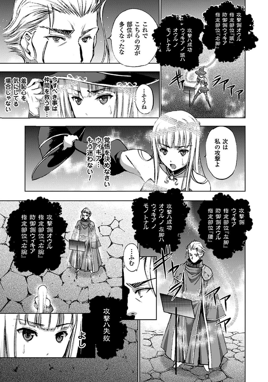 Maou no Hajimekata - The Comic Chapter 11 18ページ