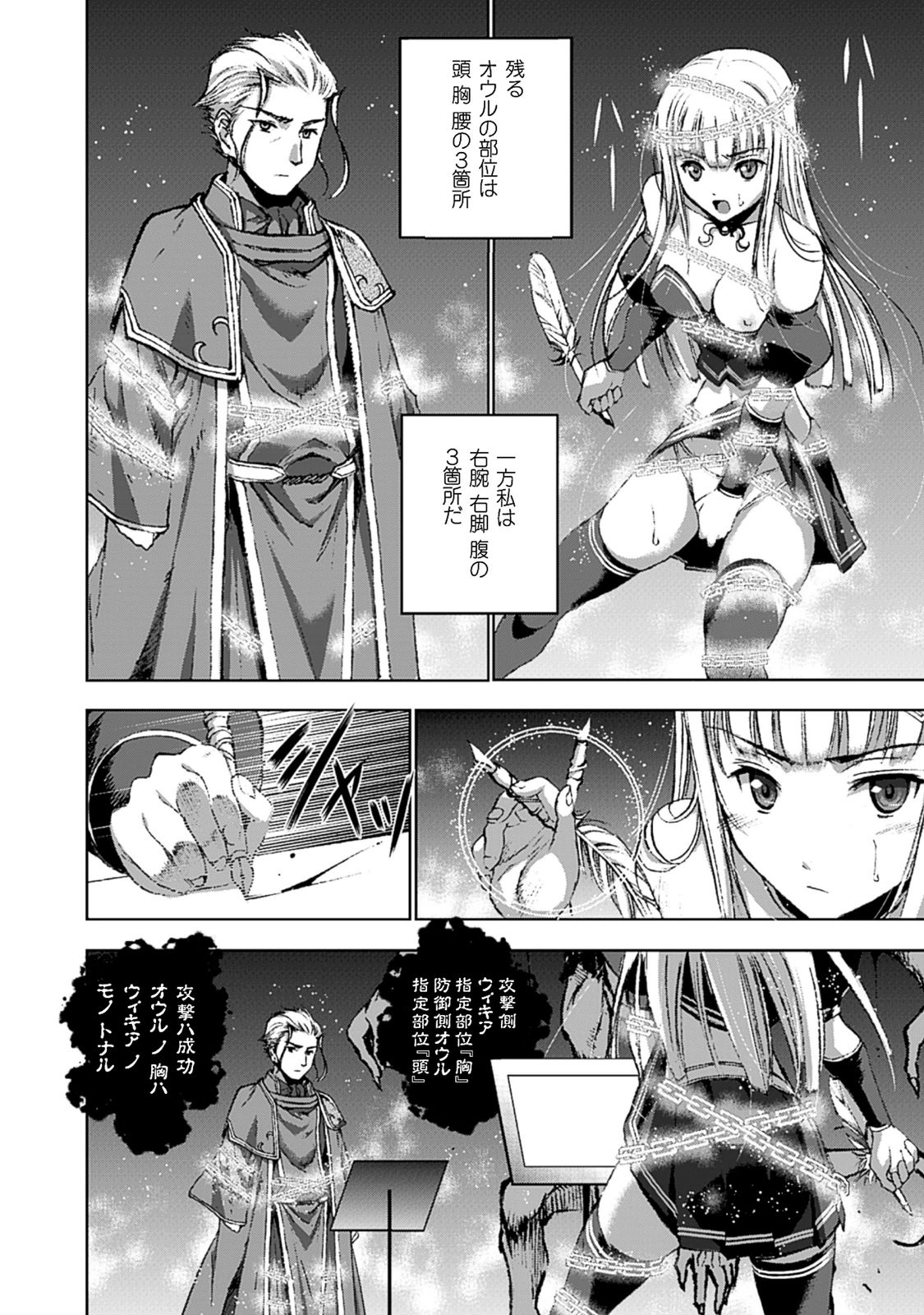 Maou no Hajimekata - The Comic Chapter 11 19ページ
