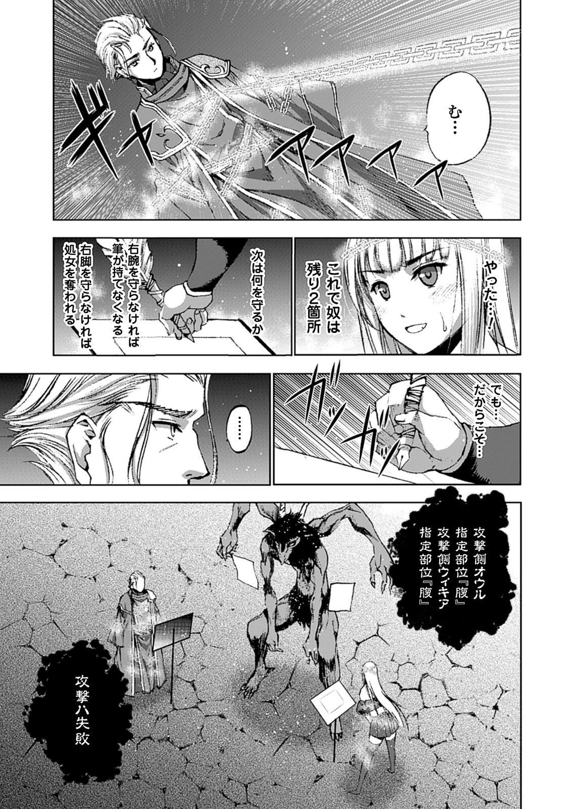 Maou no Hajimekata - The Comic Chapter 11 20ページ