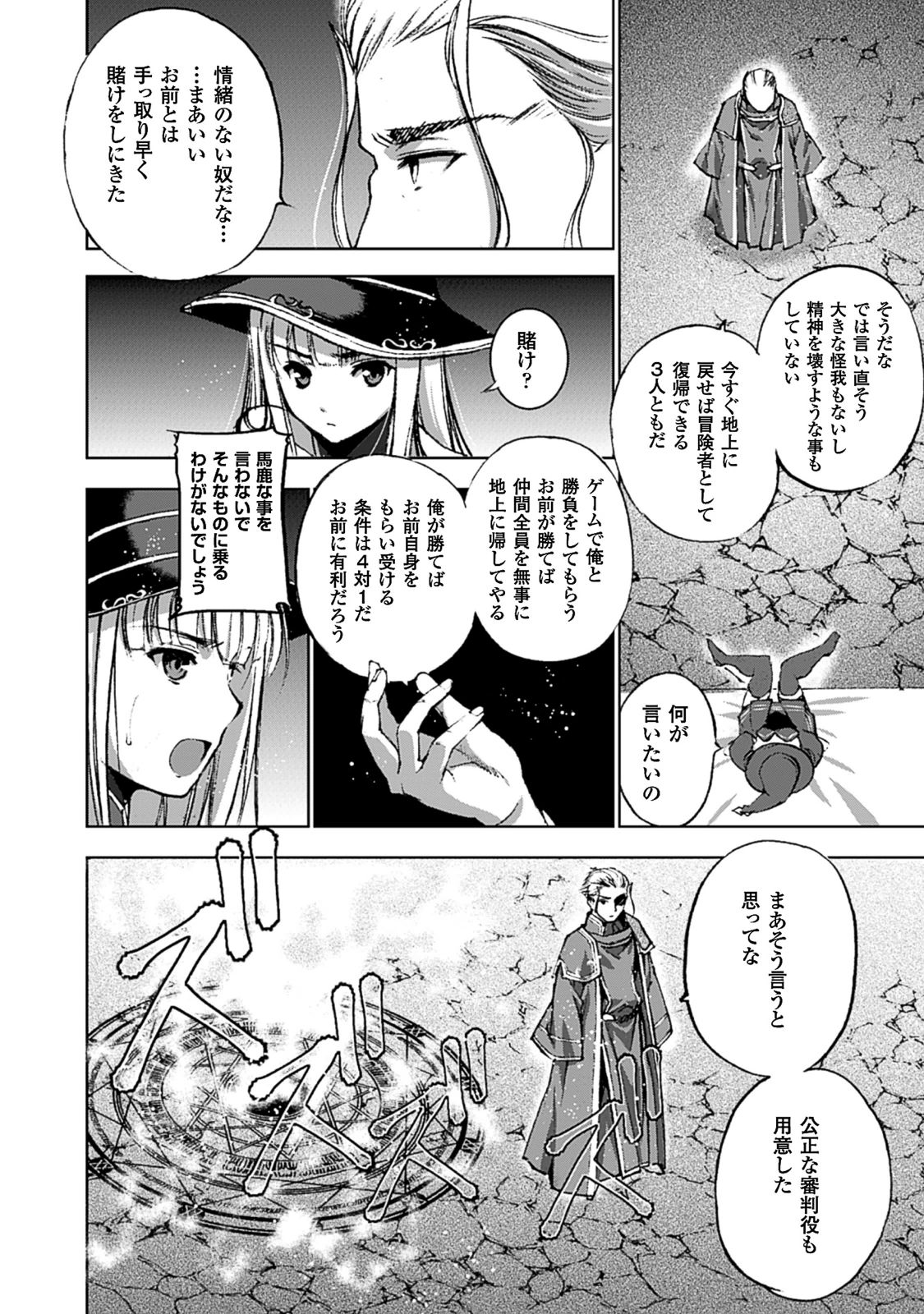 Maou no Hajimekata - The Comic Chapter 11 3ページ