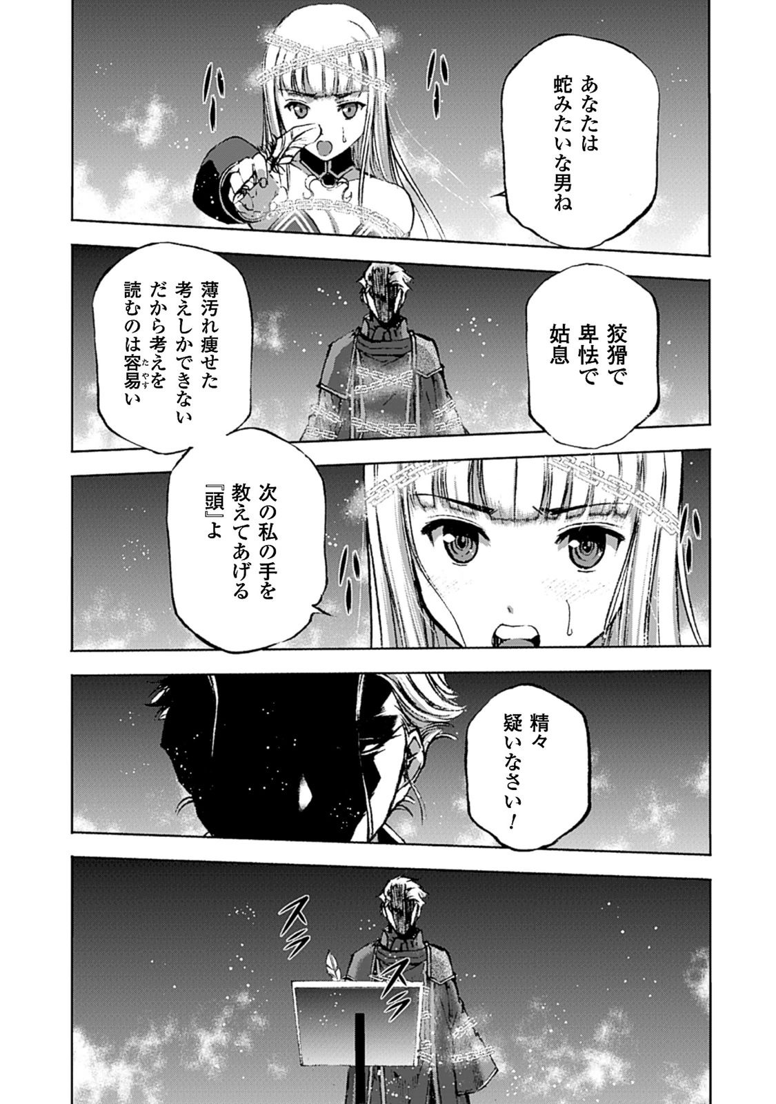 Maou no Hajimekata - The Comic Chapter 11 21ページ