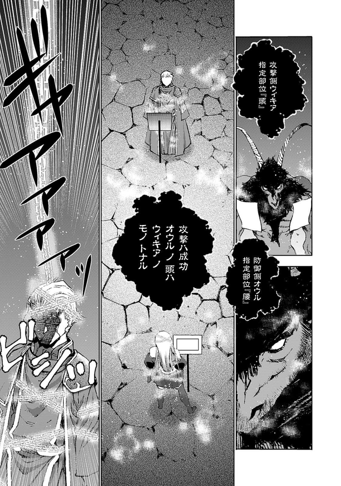 Maou no Hajimekata - The Comic Chapter 11 22ページ