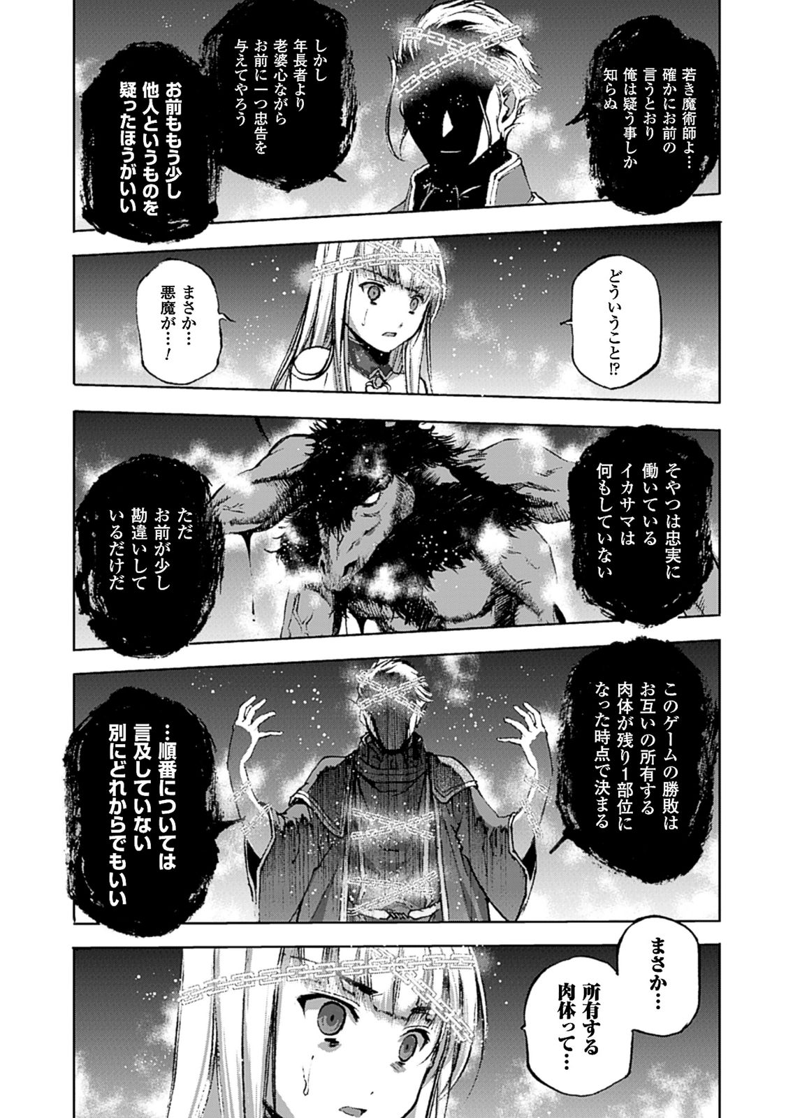 Maou no Hajimekata - The Comic Chapter 11 24ページ