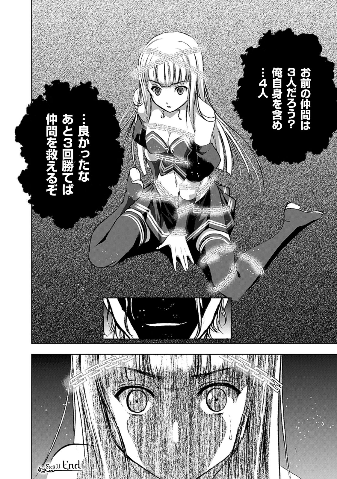 Maou no Hajimekata - The Comic Chapter 11 25ページ