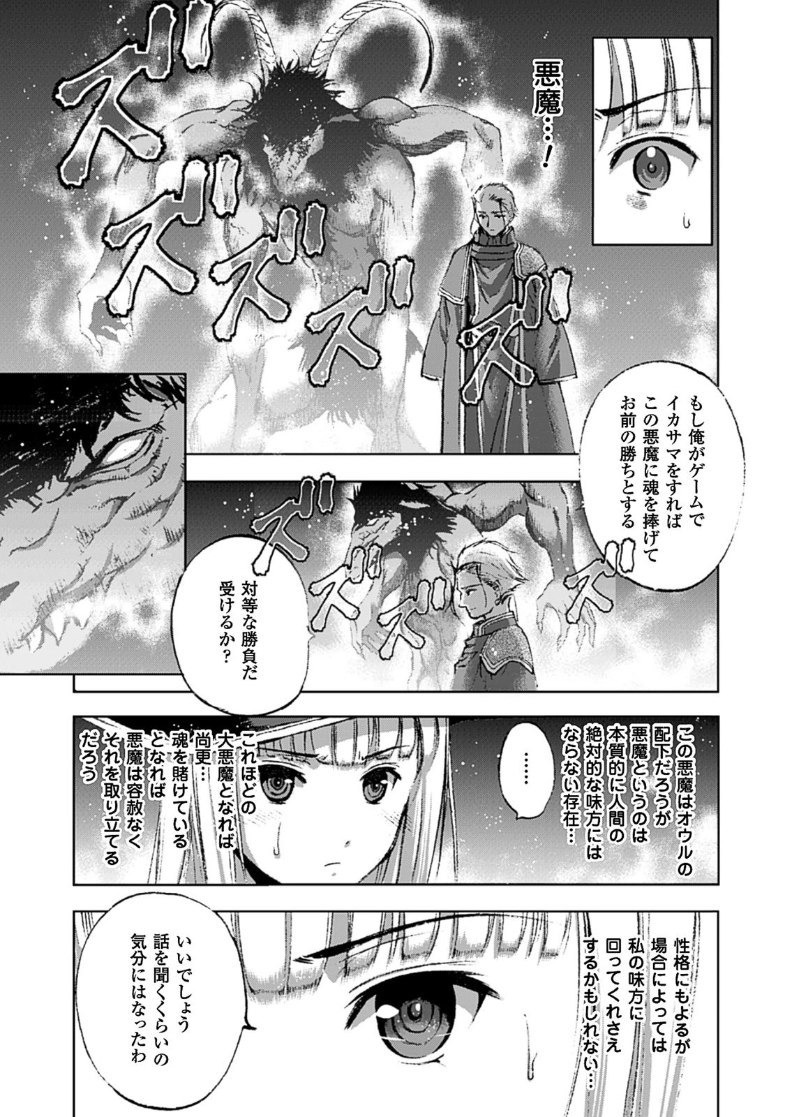 Maou no Hajimekata - The Comic Chapter 11 4ページ