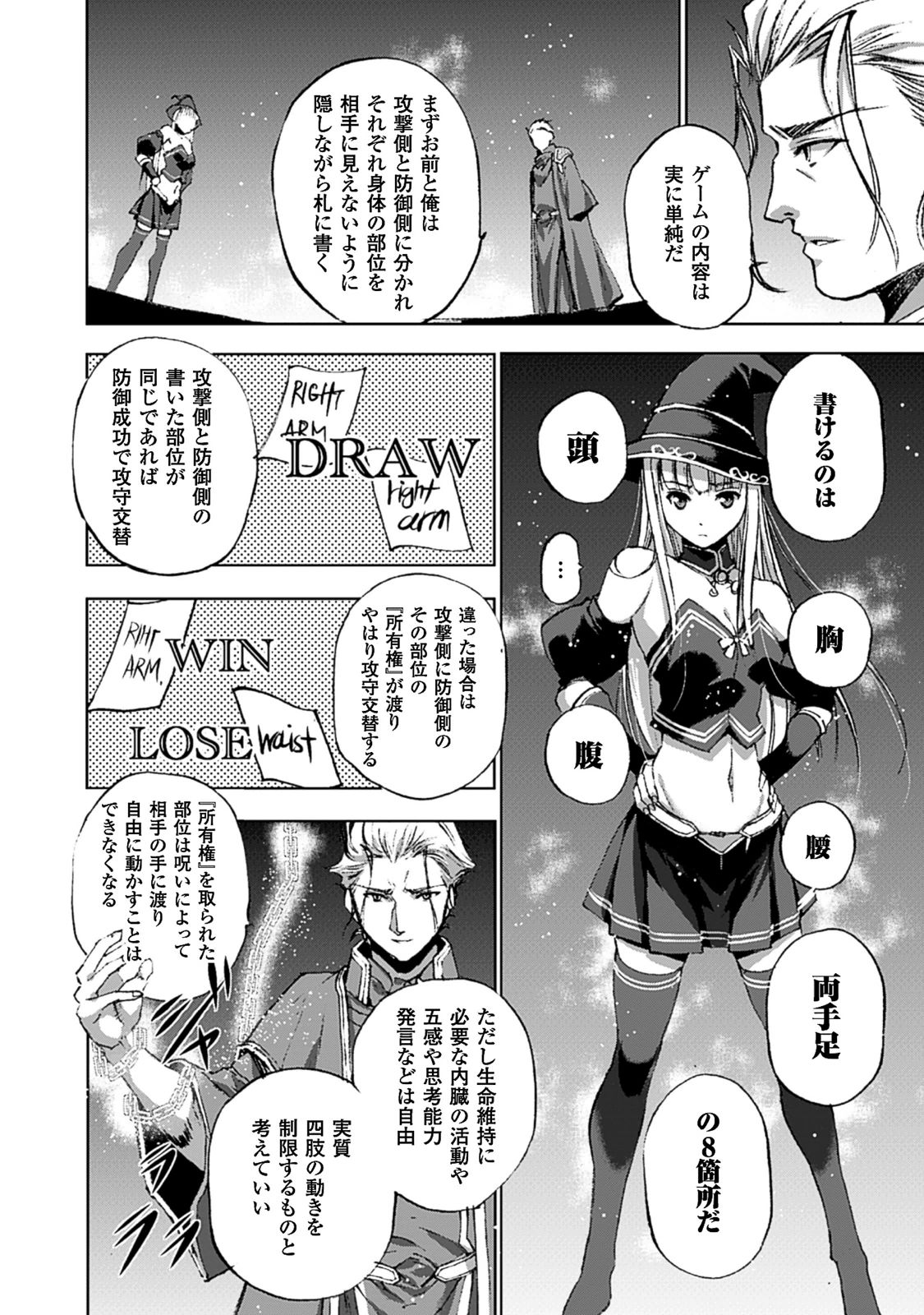 Maou no Hajimekata - The Comic Chapter 11 5ページ