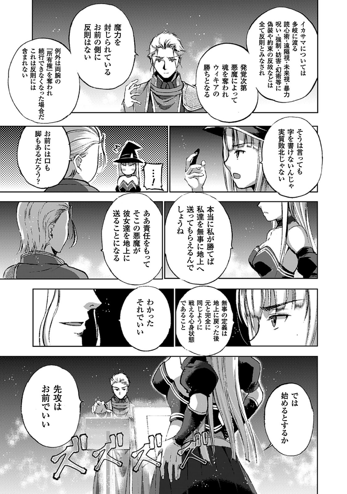 Maou no Hajimekata - The Comic Chapter 11 6ページ