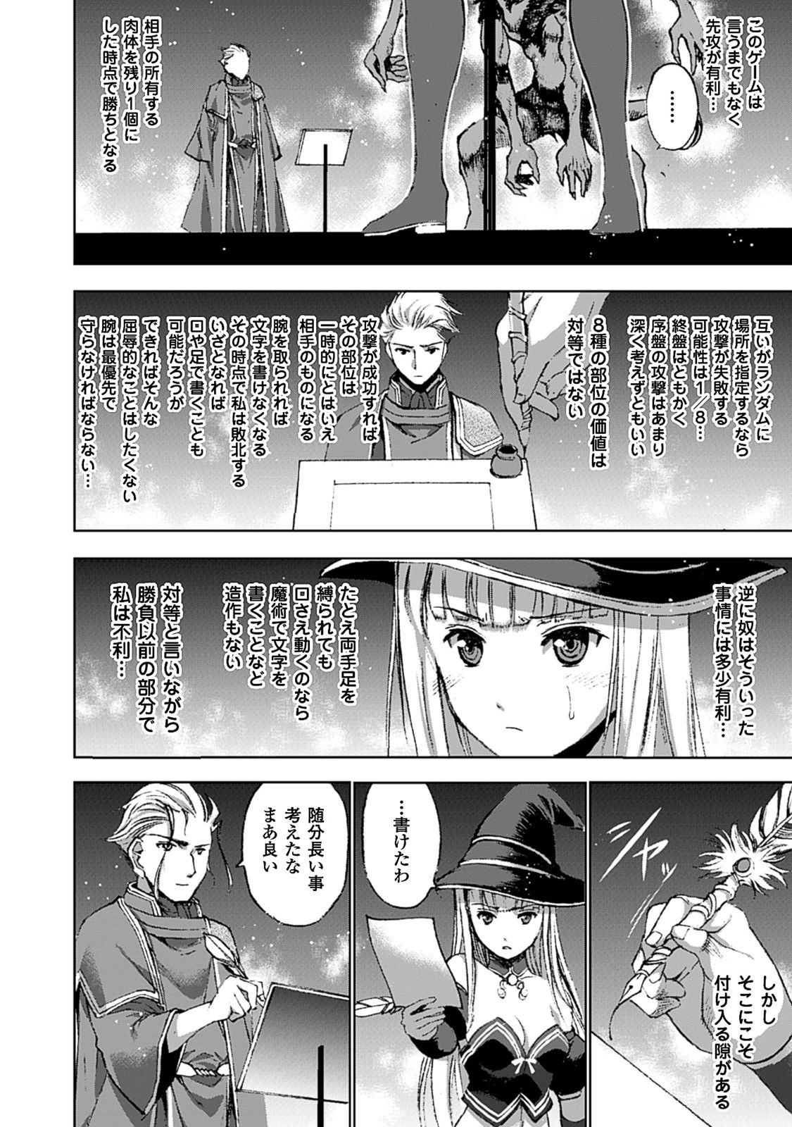 Maou no Hajimekata - The Comic Chapter 11 7ページ