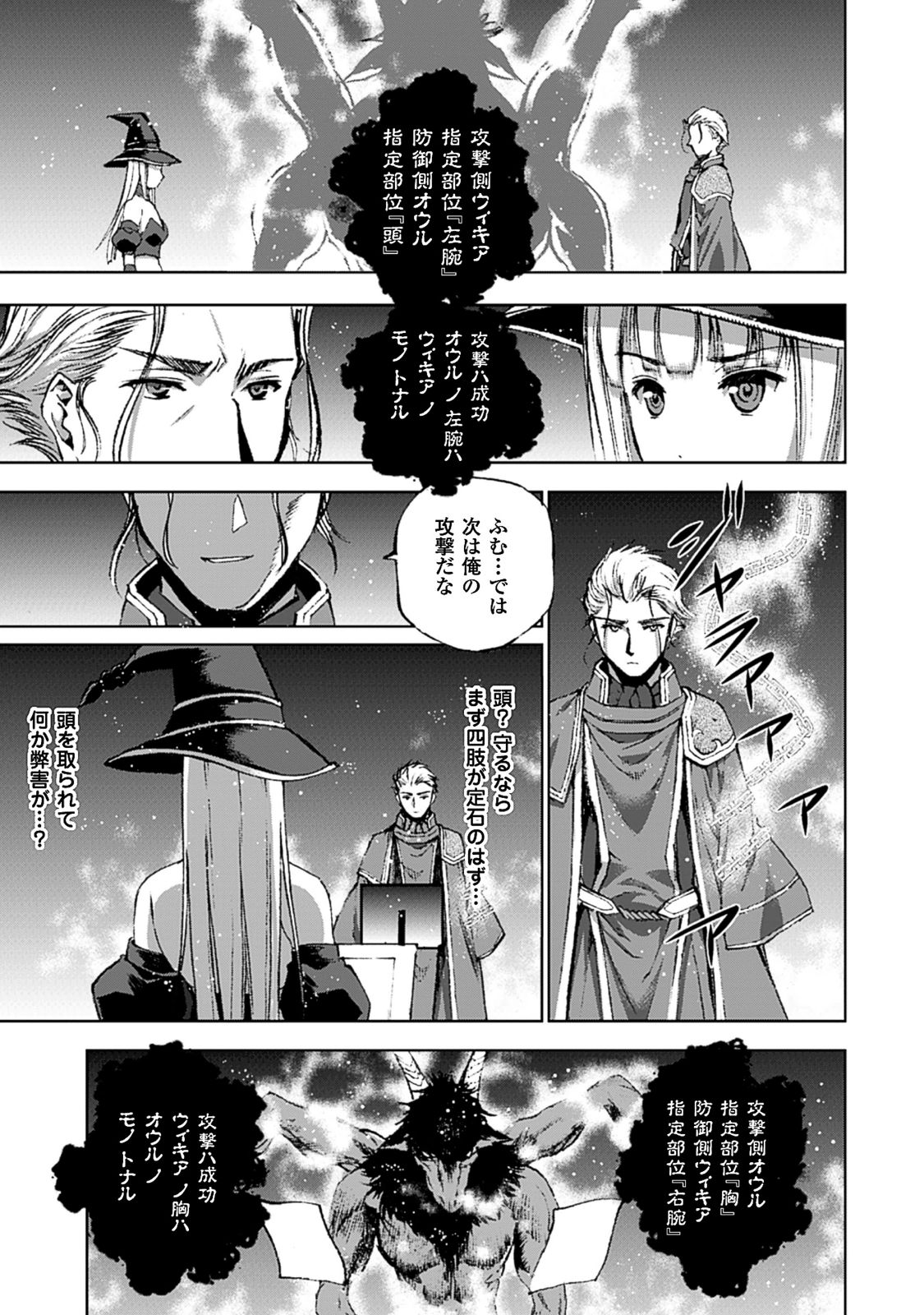 Maou no Hajimekata - The Comic Chapter 11 8ページ