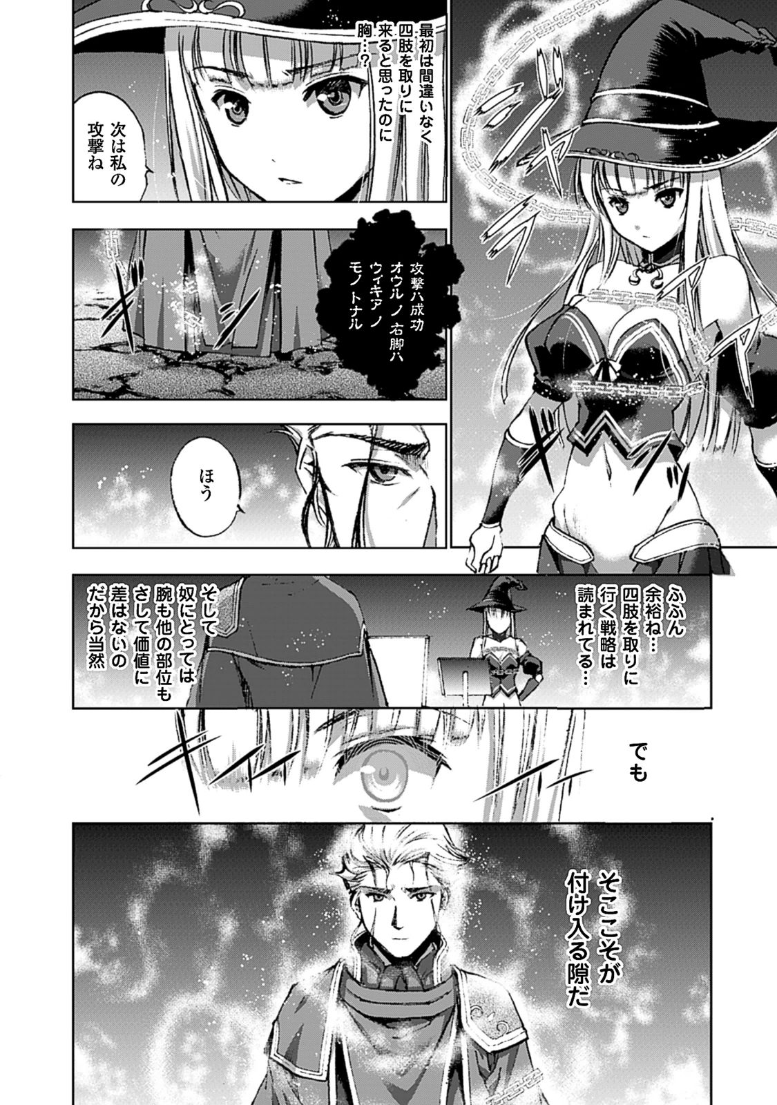 Maou no Hajimekata - The Comic Chapter 11 9ページ