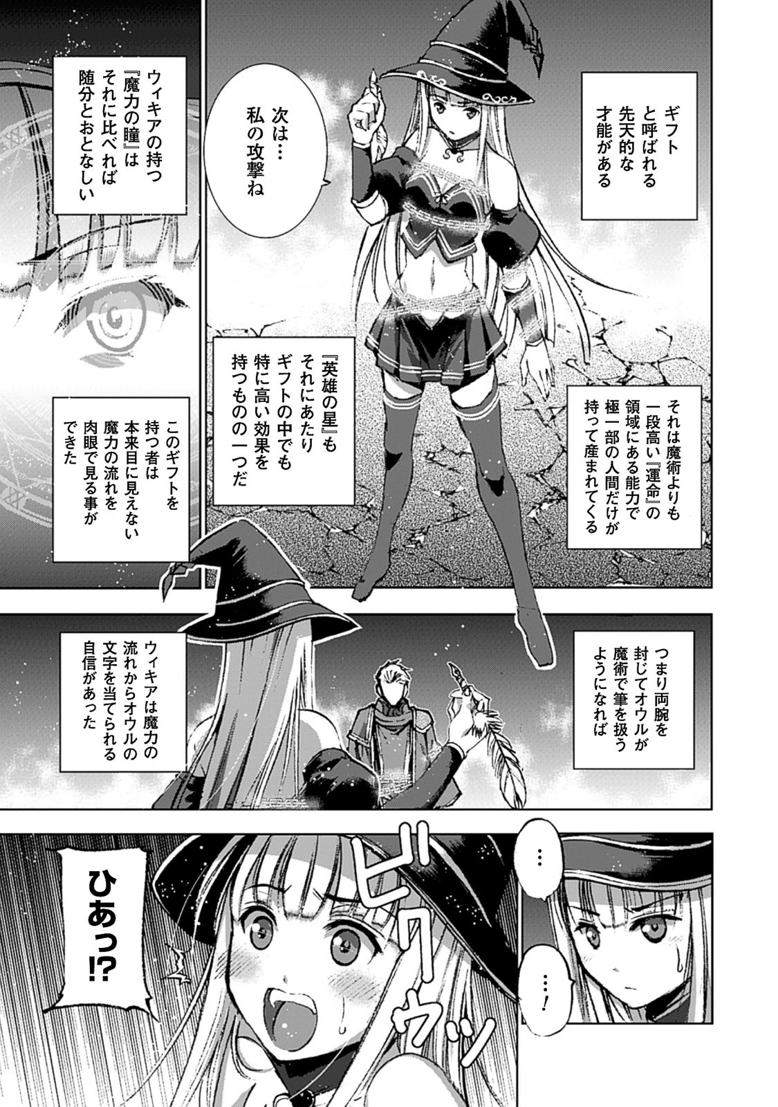 Maou no Hajimekata - The Comic Chapter 11 10ページ