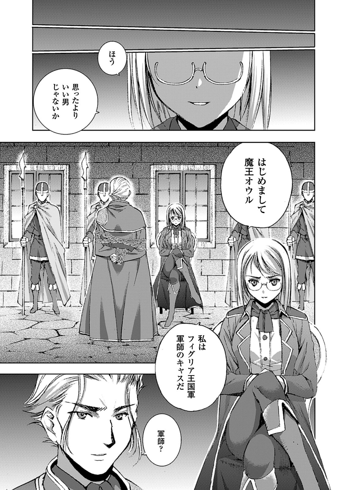 Maou no Hajimekata - The Comic Chapter 13 11ページ