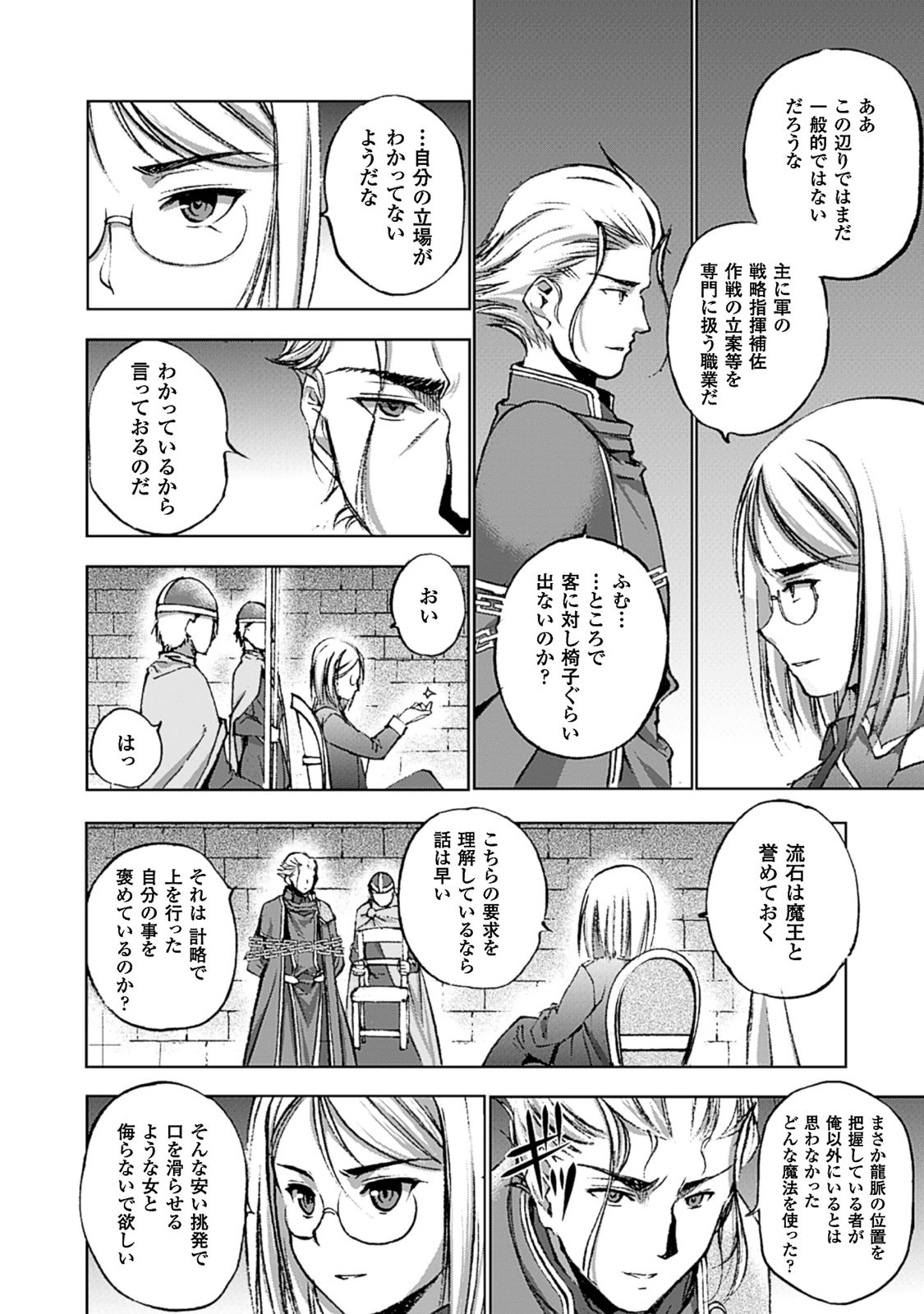 Maou no Hajimekata - The Comic Chapter 13 12ページ
