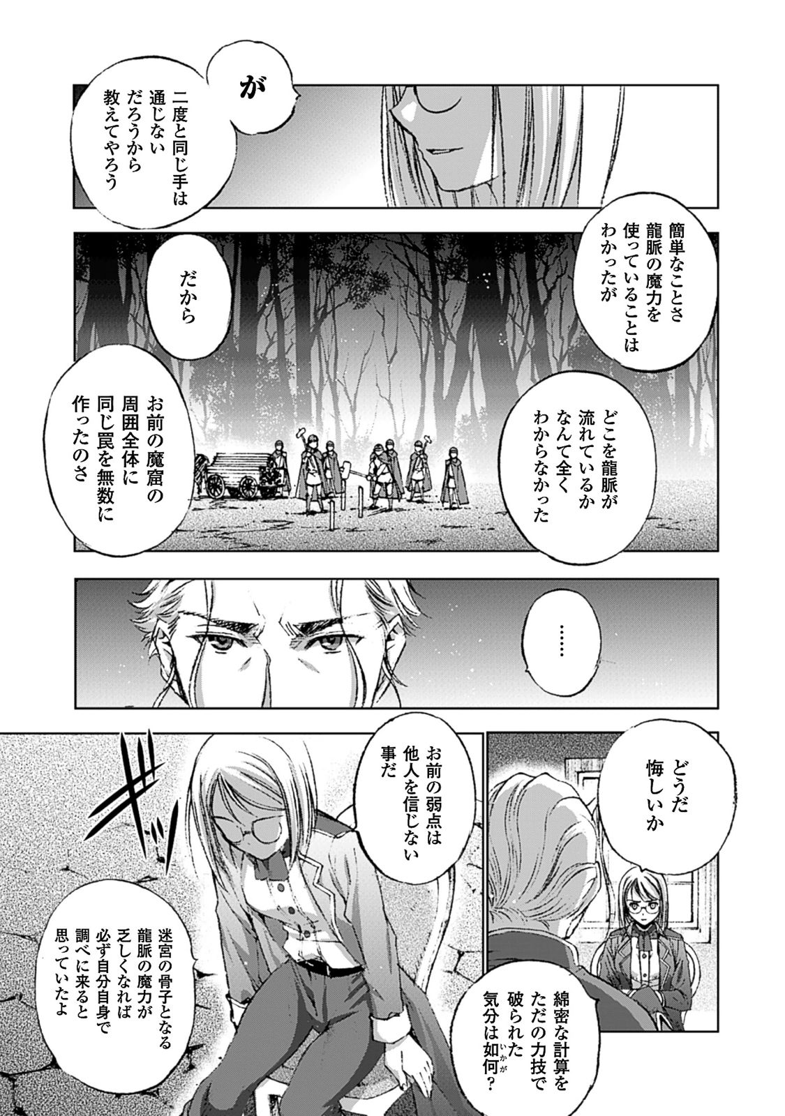 Maou no Hajimekata - The Comic Chapter 13 13ページ