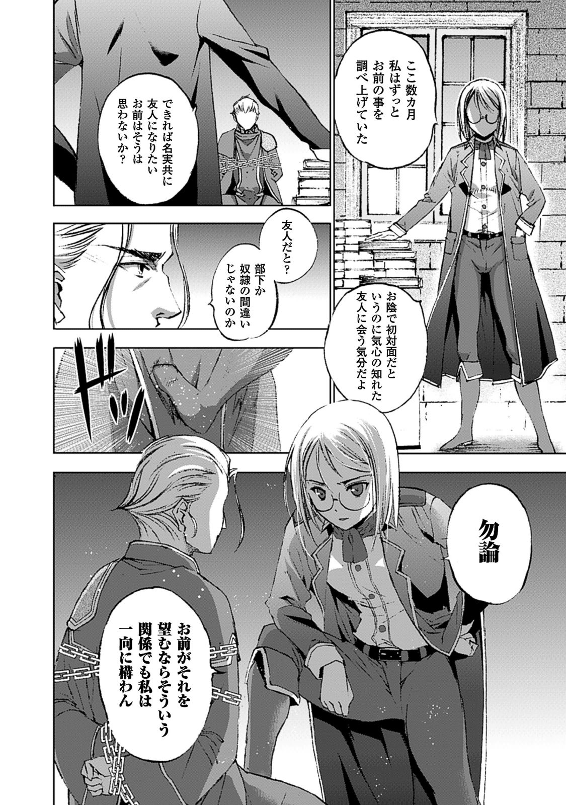 Maou no Hajimekata - The Comic Chapter 13 14ページ