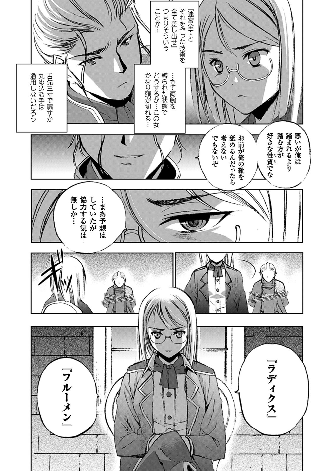 Maou no Hajimekata - The Comic Chapter 13 15ページ