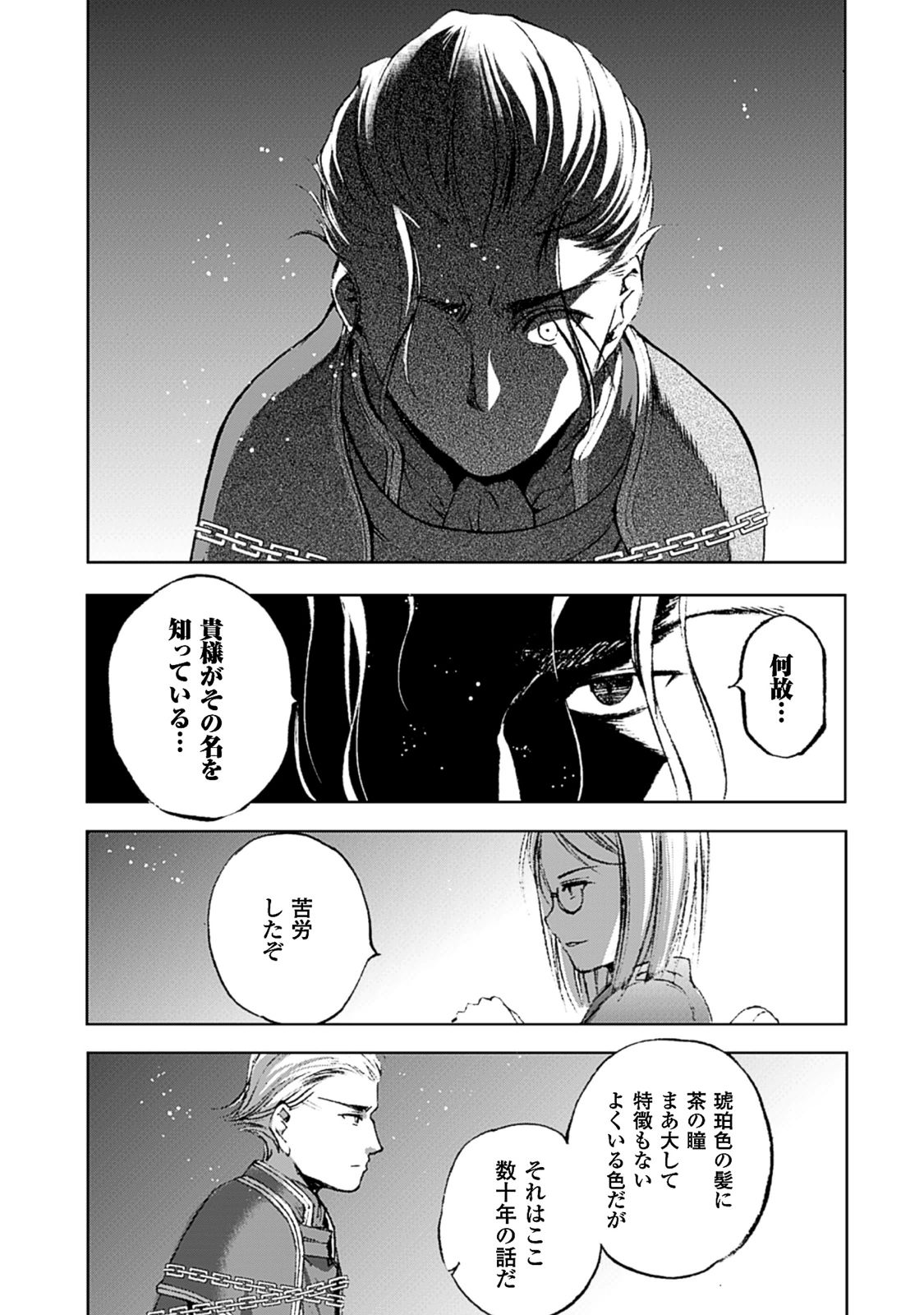 Maou no Hajimekata - The Comic Chapter 13 16ページ