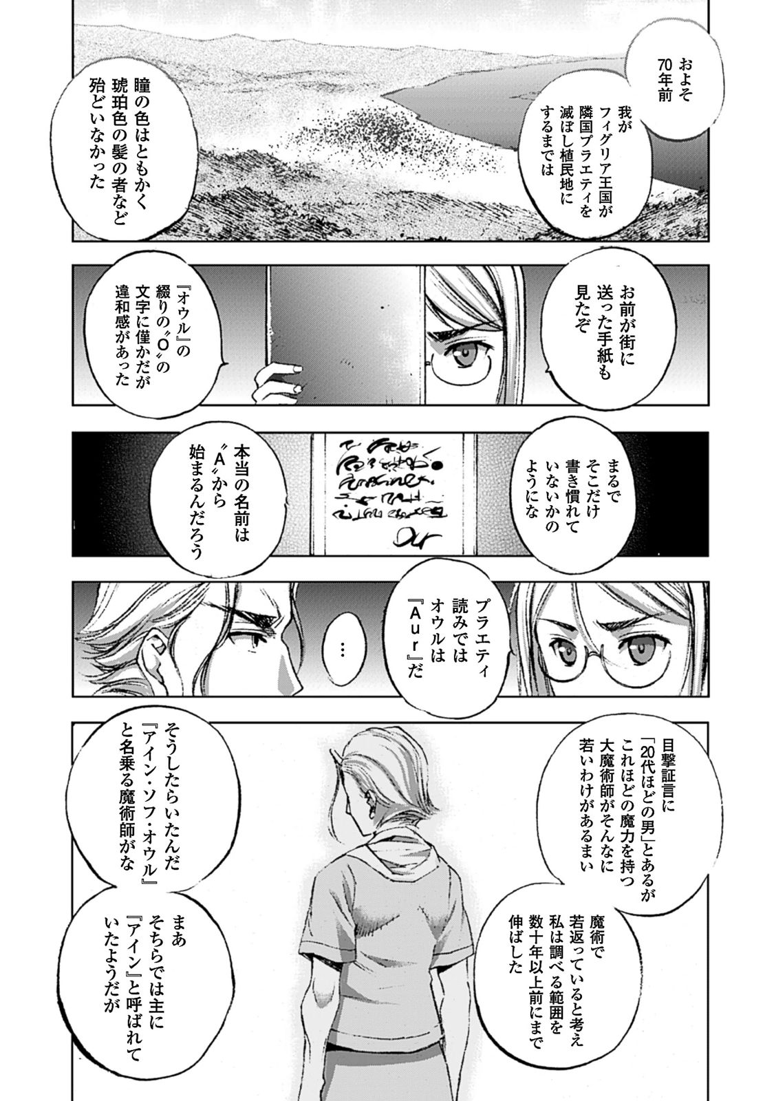 Maou no Hajimekata - The Comic Chapter 13 17ページ