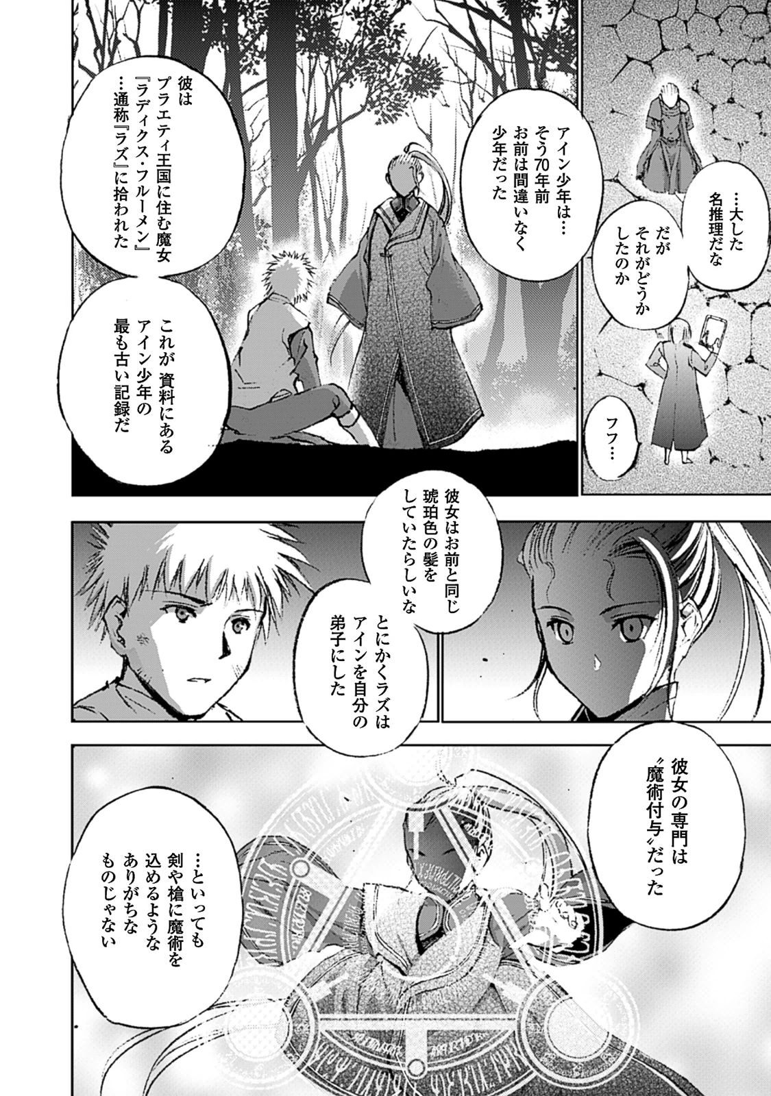 Maou no Hajimekata - The Comic Chapter 13 18ページ