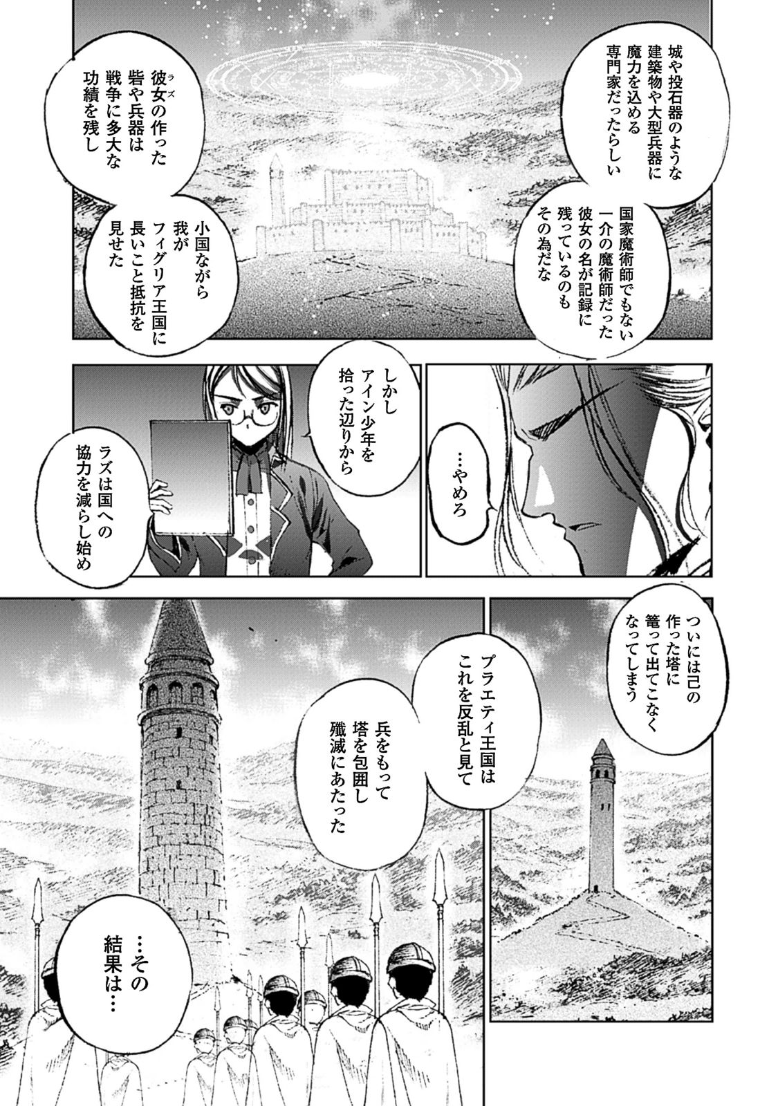Maou no Hajimekata - The Comic Chapter 13 19ページ