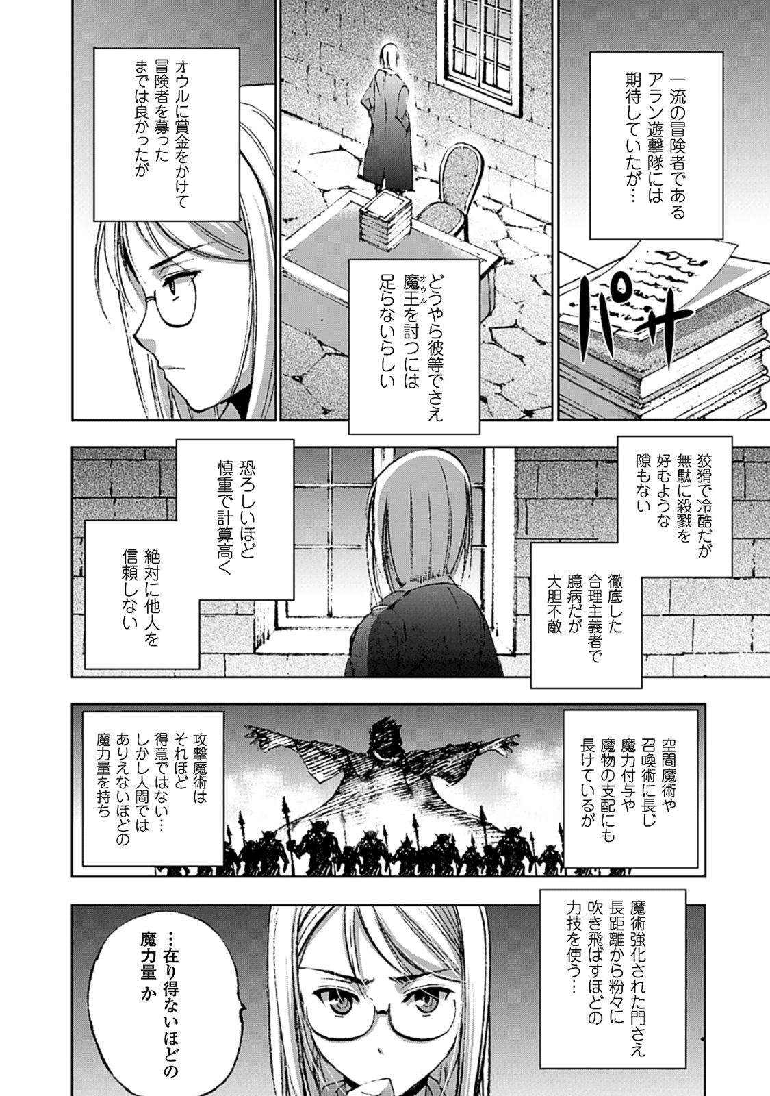 Maou no Hajimekata - The Comic Chapter 13 3ページ