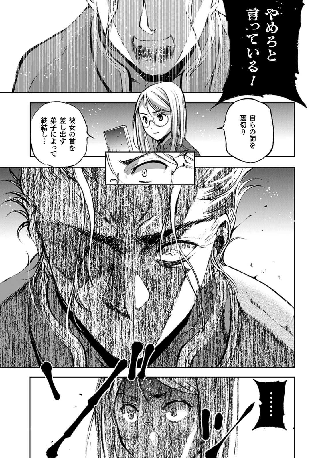 Maou no Hajimekata - The Comic Chapter 13 21ページ