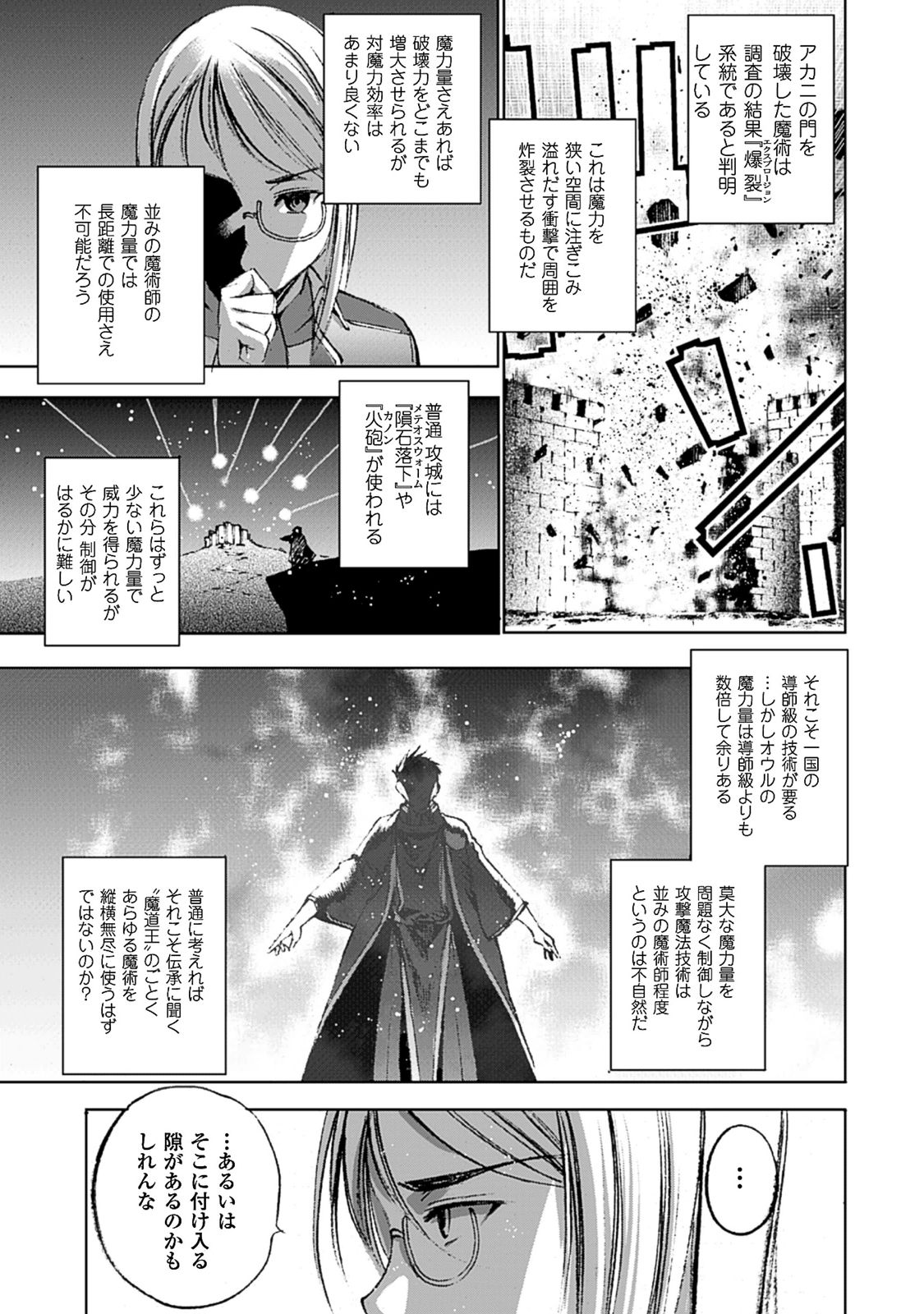 Maou no Hajimekata - The Comic Chapter 13 4ページ