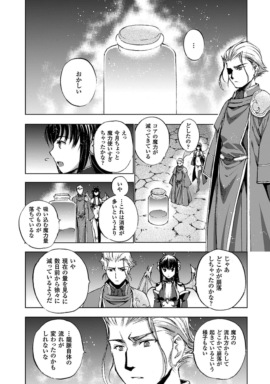 Maou no Hajimekata - The Comic Chapter 13 5ページ
