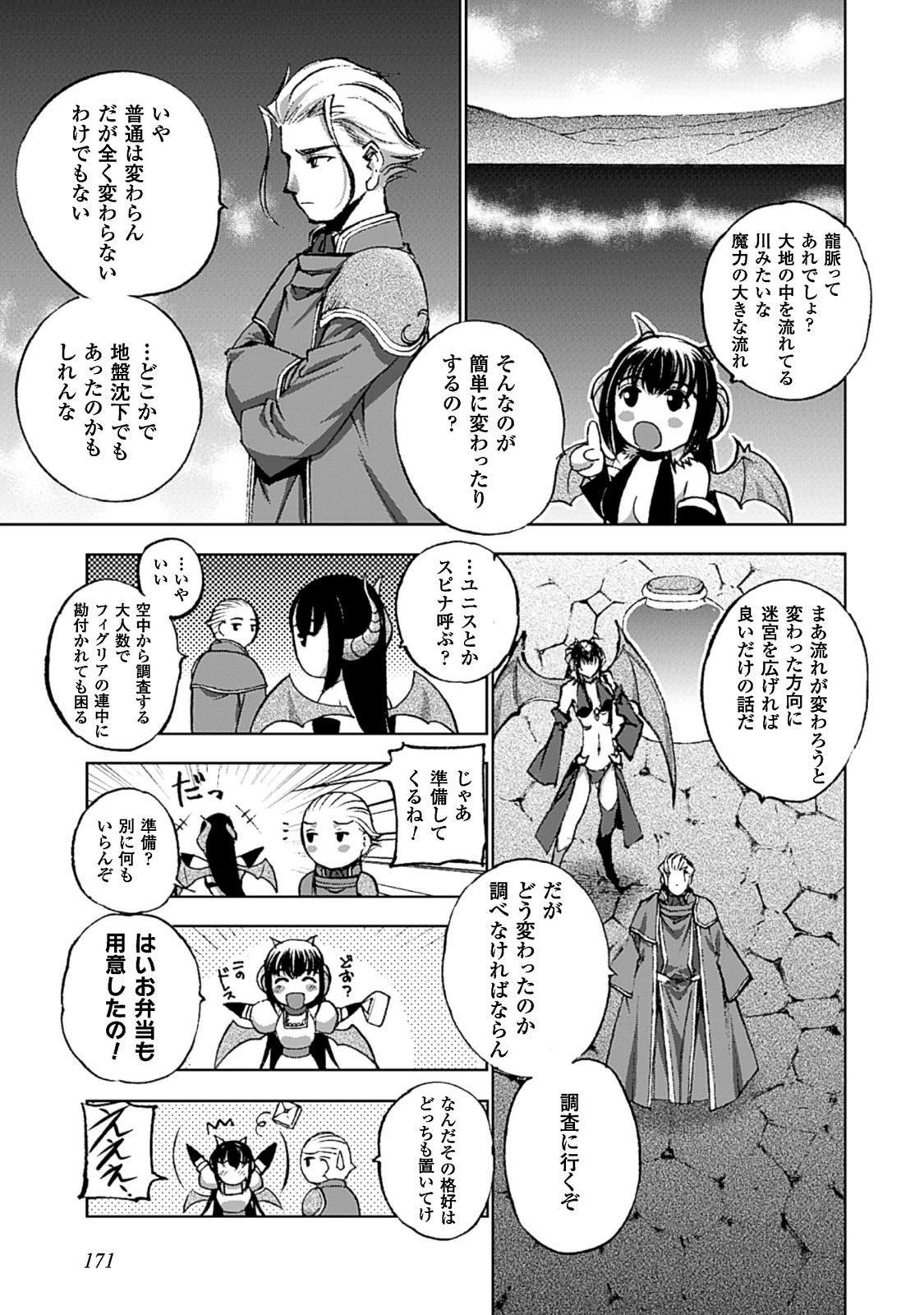 Maou no Hajimekata - The Comic Chapter 13 6ページ
