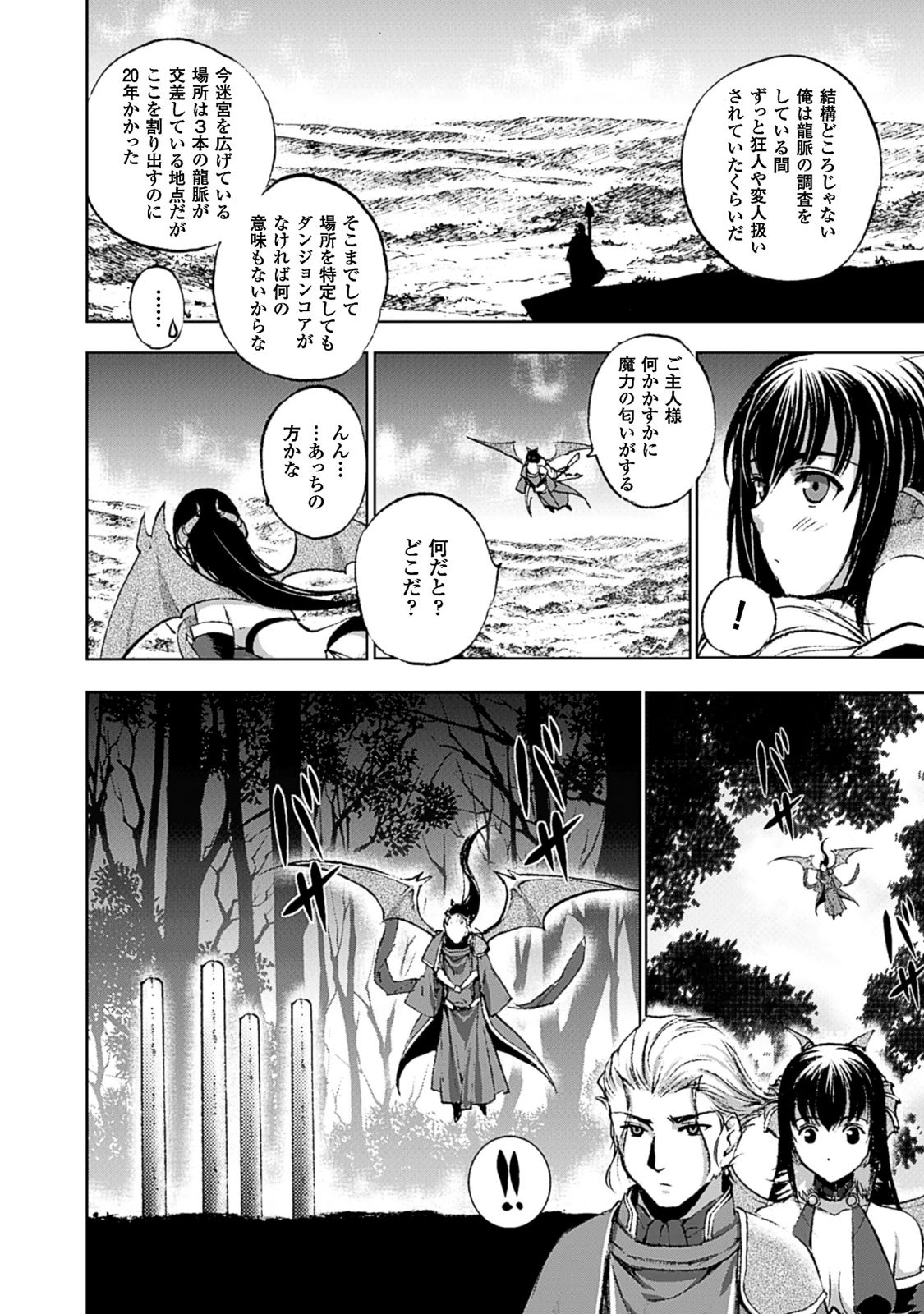 Maou no Hajimekata - The Comic Chapter 13 8ページ