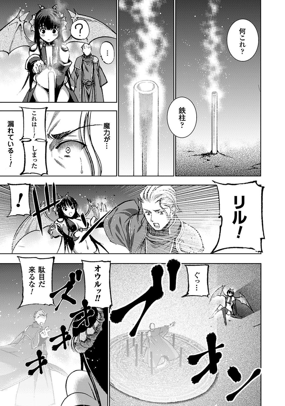 Maou no Hajimekata - The Comic Chapter 13 9ページ