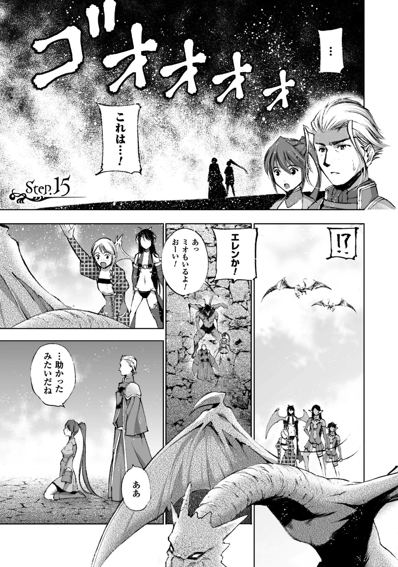 Maou no Hajimekata - The Comic Chapter 15 1ページ