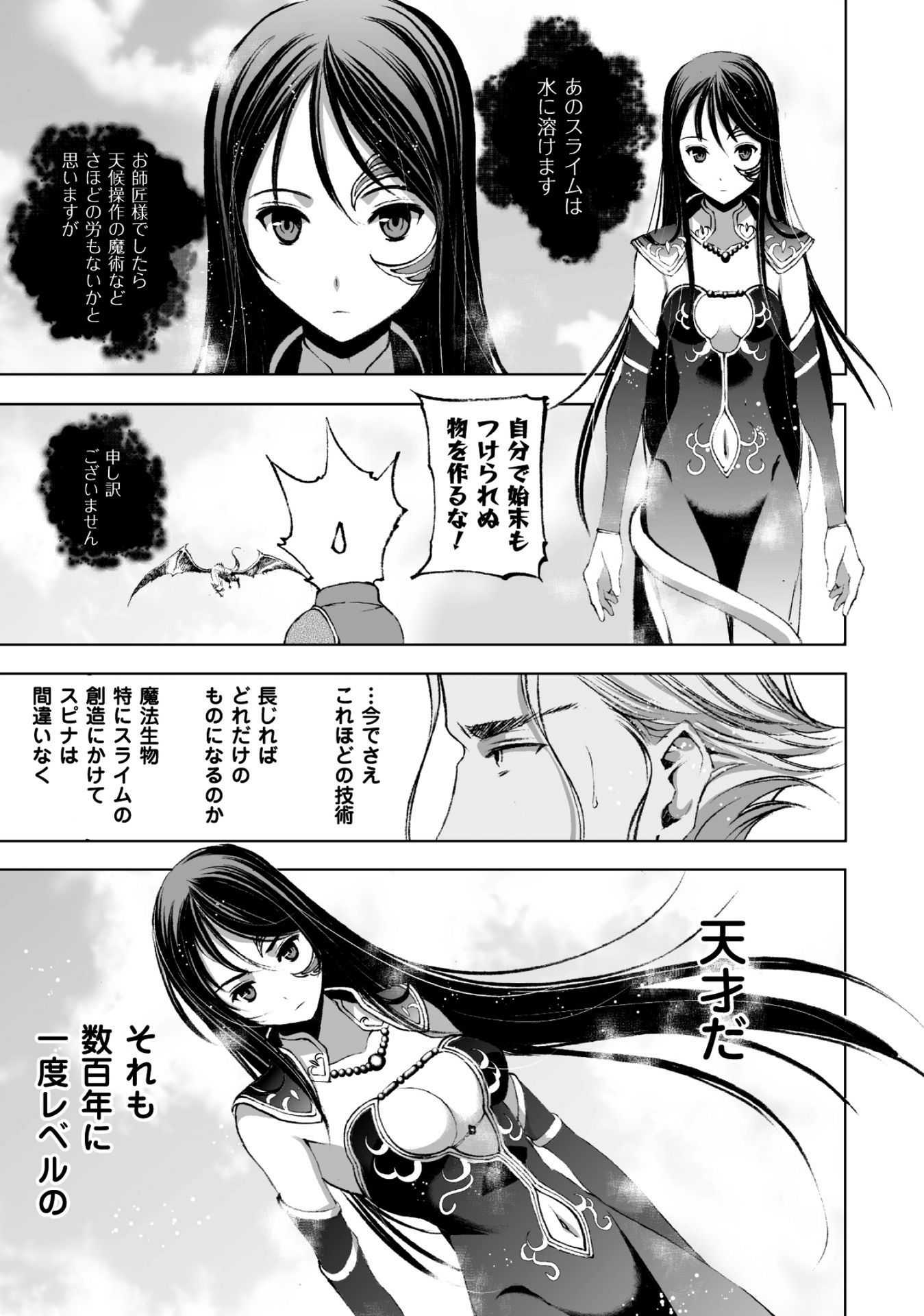 Maou no Hajimekata - The Comic Chapter 15 11ページ