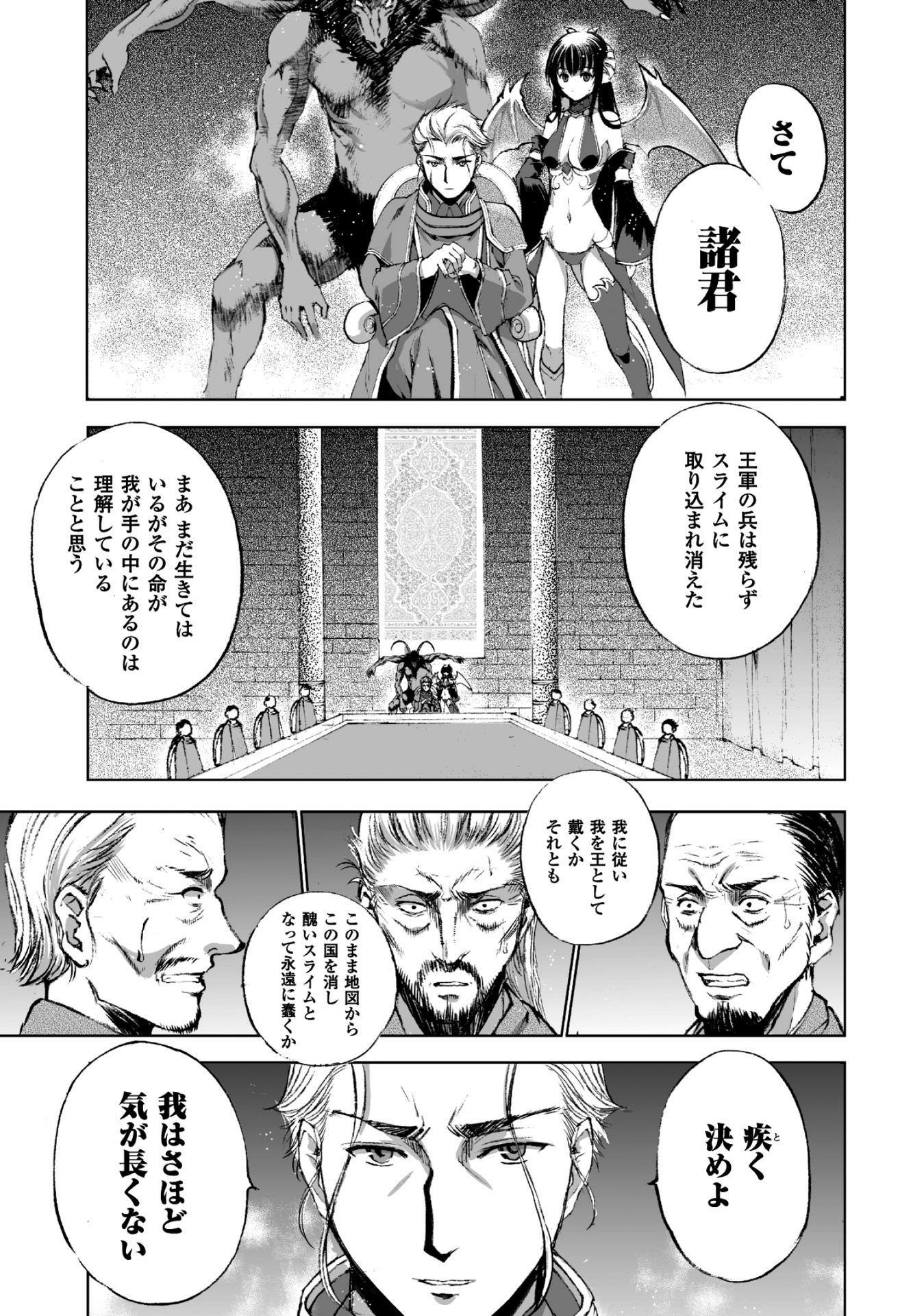 Maou no Hajimekata - The Comic Chapter 15 15ページ